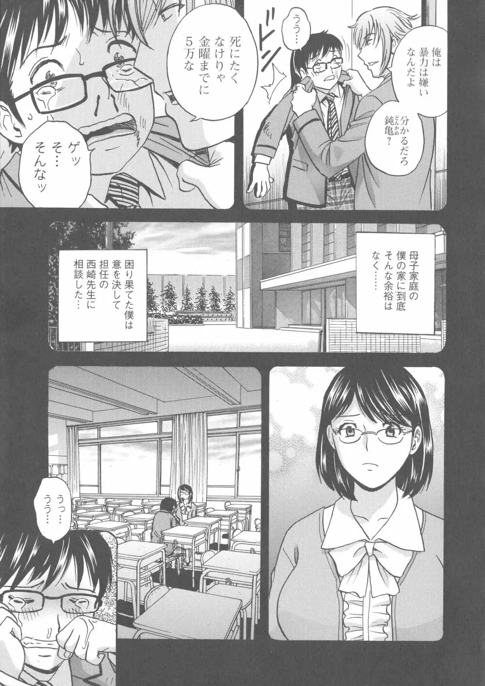 白濁の罠 人妻ハメ堕とし Page.124