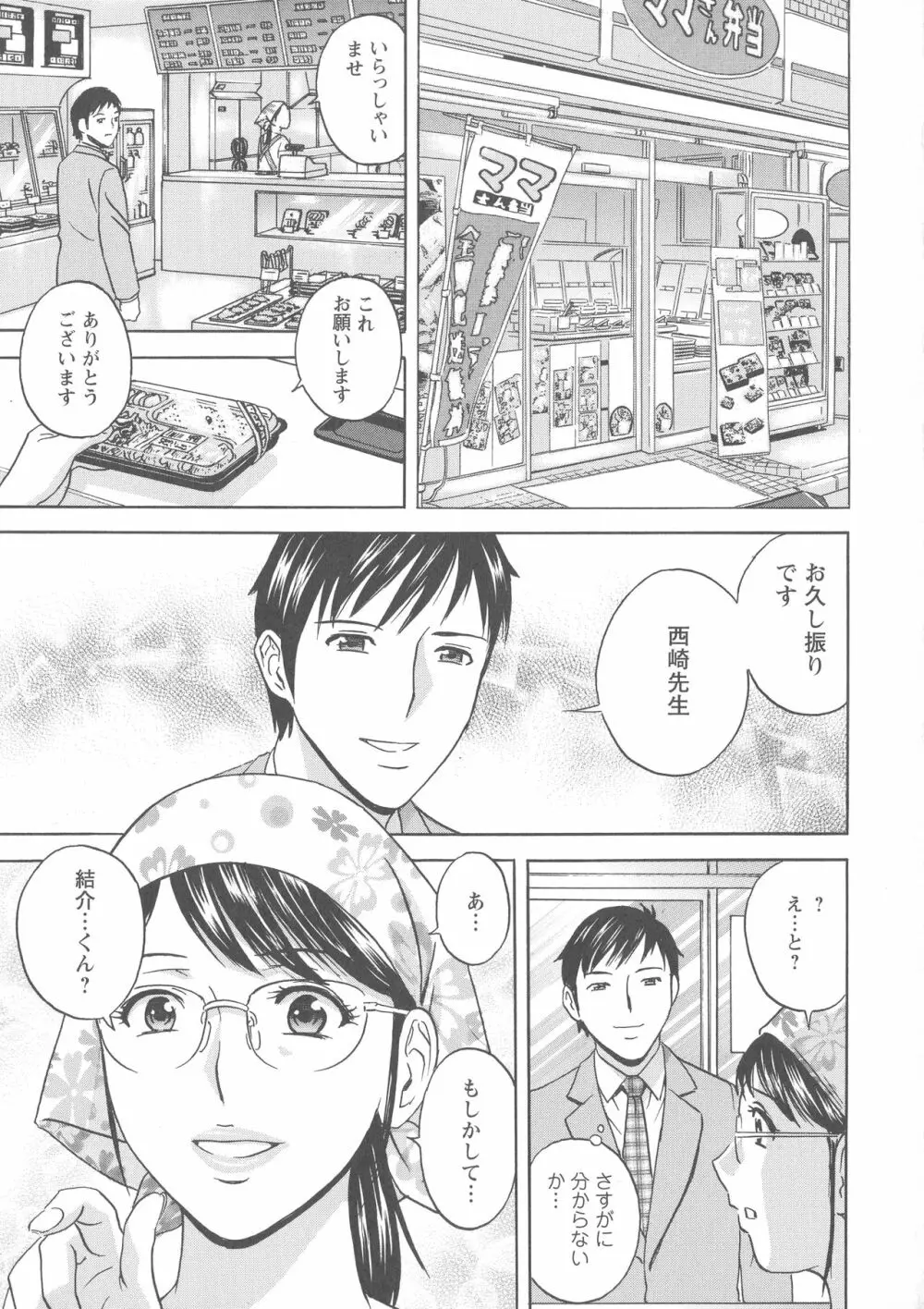 白濁の罠 人妻ハメ堕とし Page.126