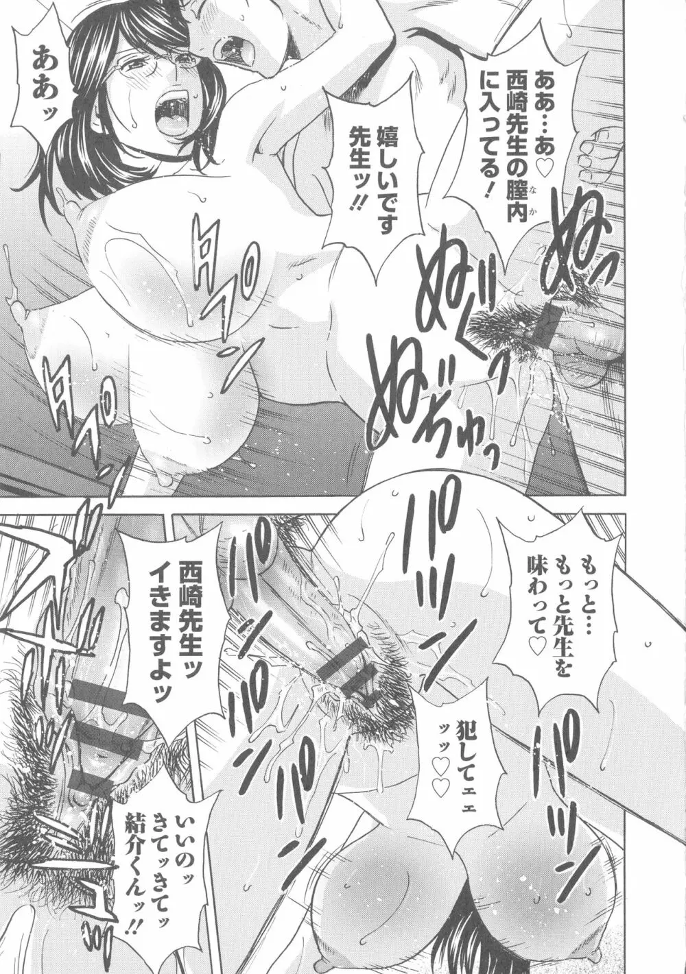 白濁の罠 人妻ハメ堕とし Page.134