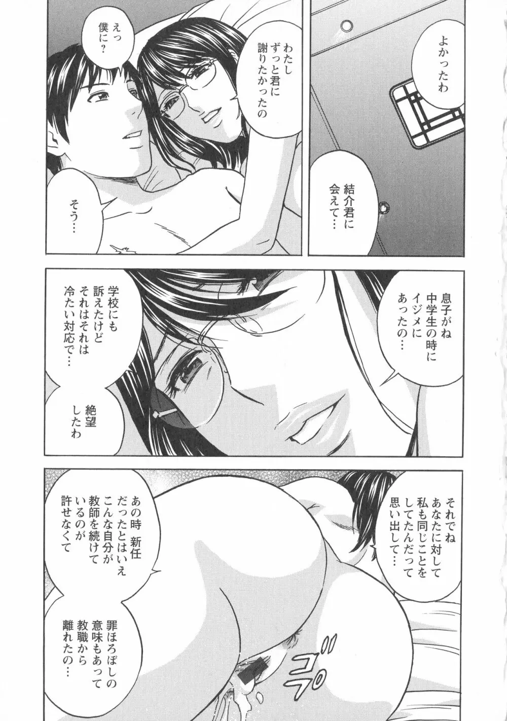 白濁の罠 人妻ハメ堕とし Page.136