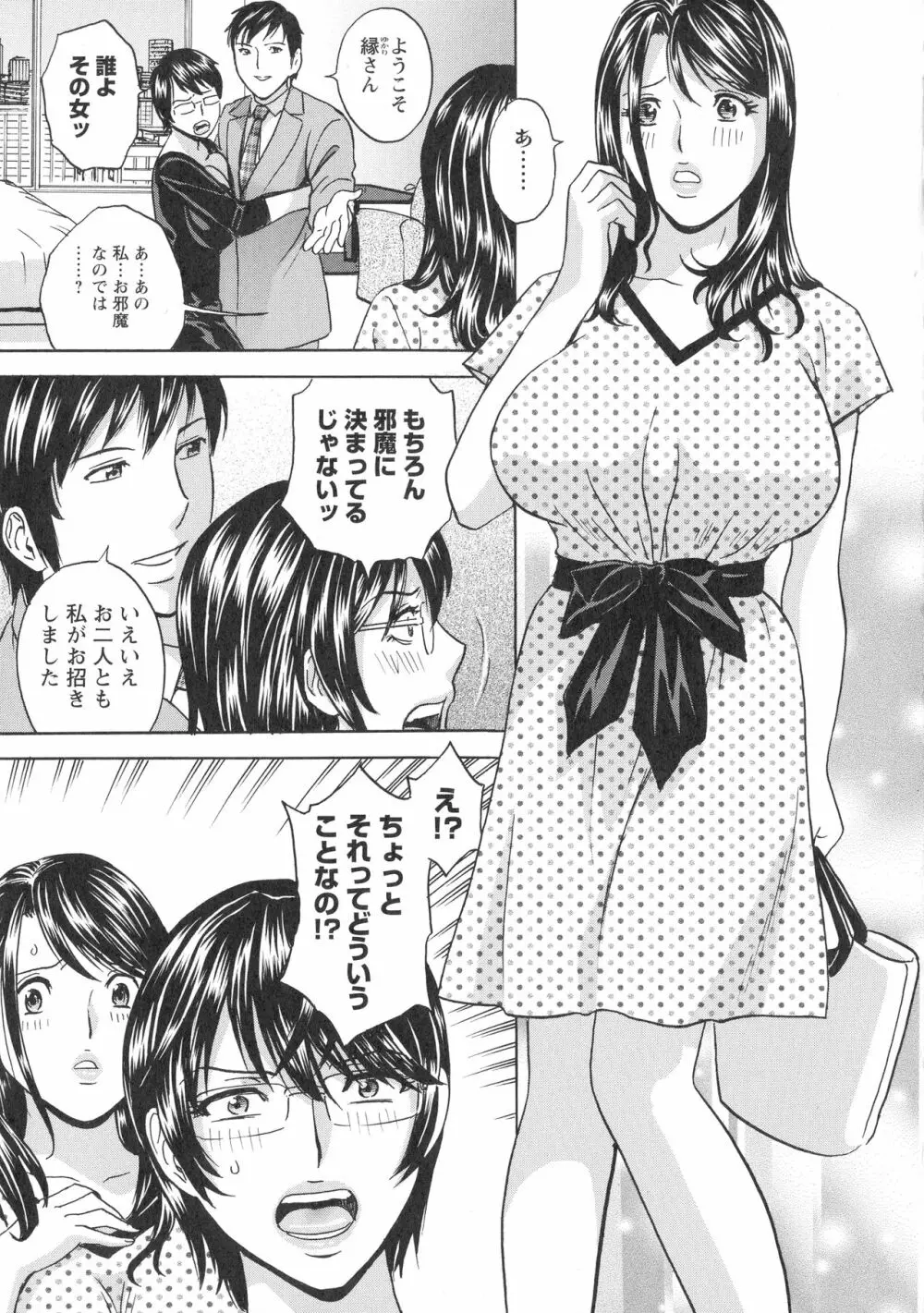 白濁の罠 人妻ハメ堕とし Page.142