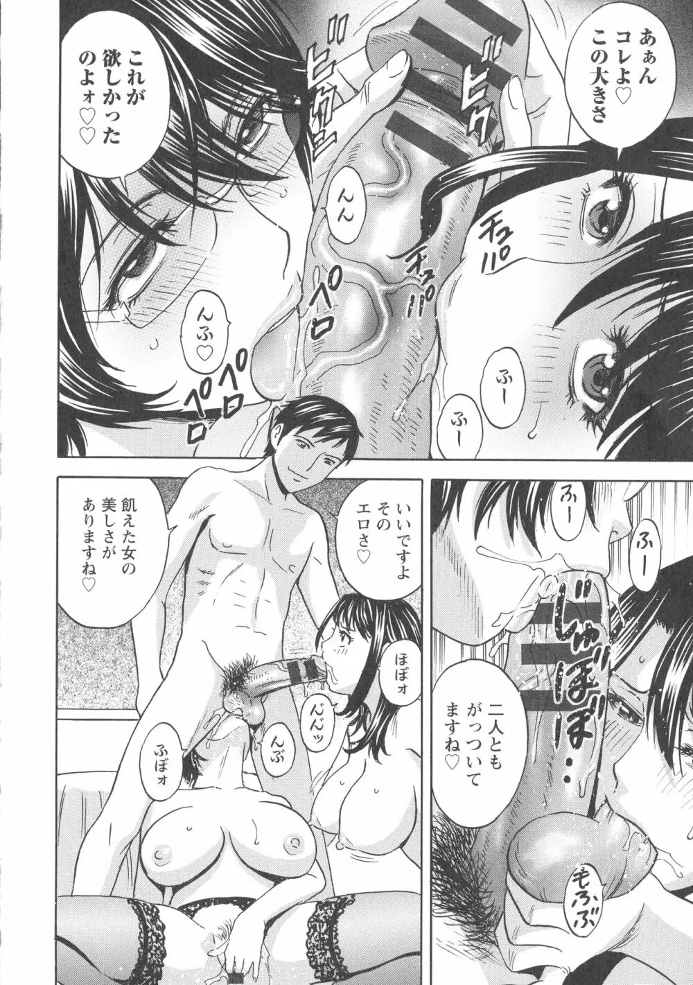 白濁の罠 人妻ハメ堕とし Page.145