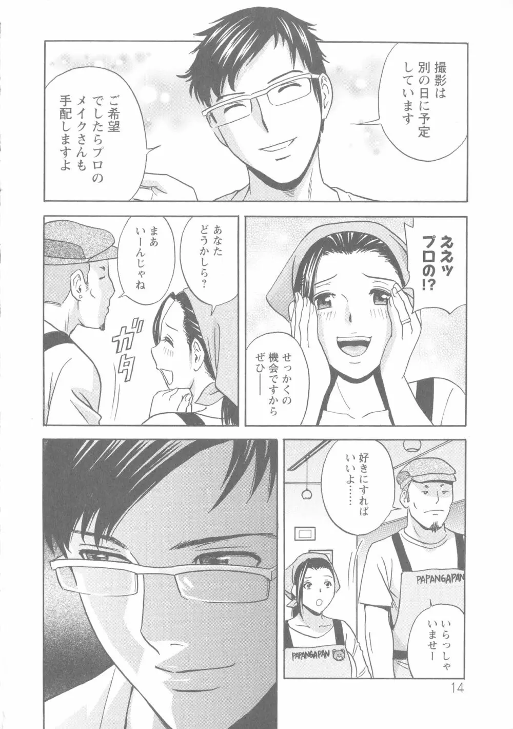 白濁の罠 人妻ハメ堕とし Page.15