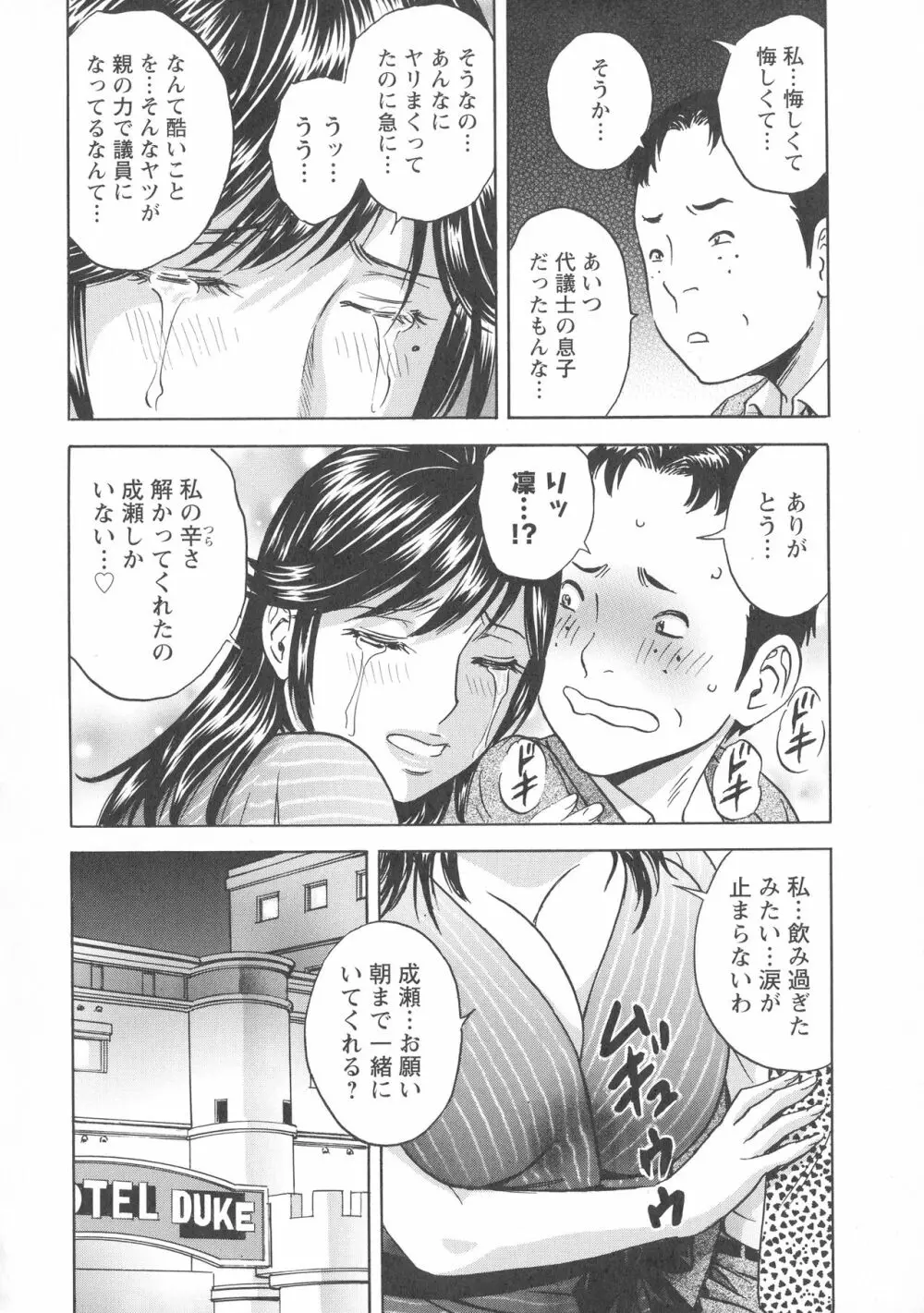 白濁の罠 人妻ハメ堕とし Page.153