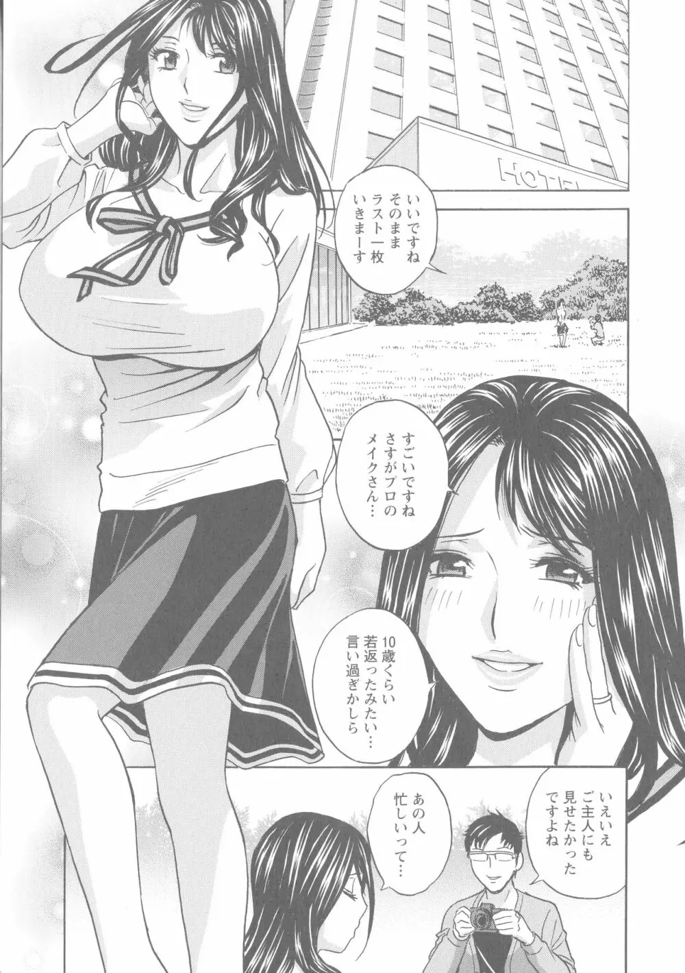 白濁の罠 人妻ハメ堕とし Page.16