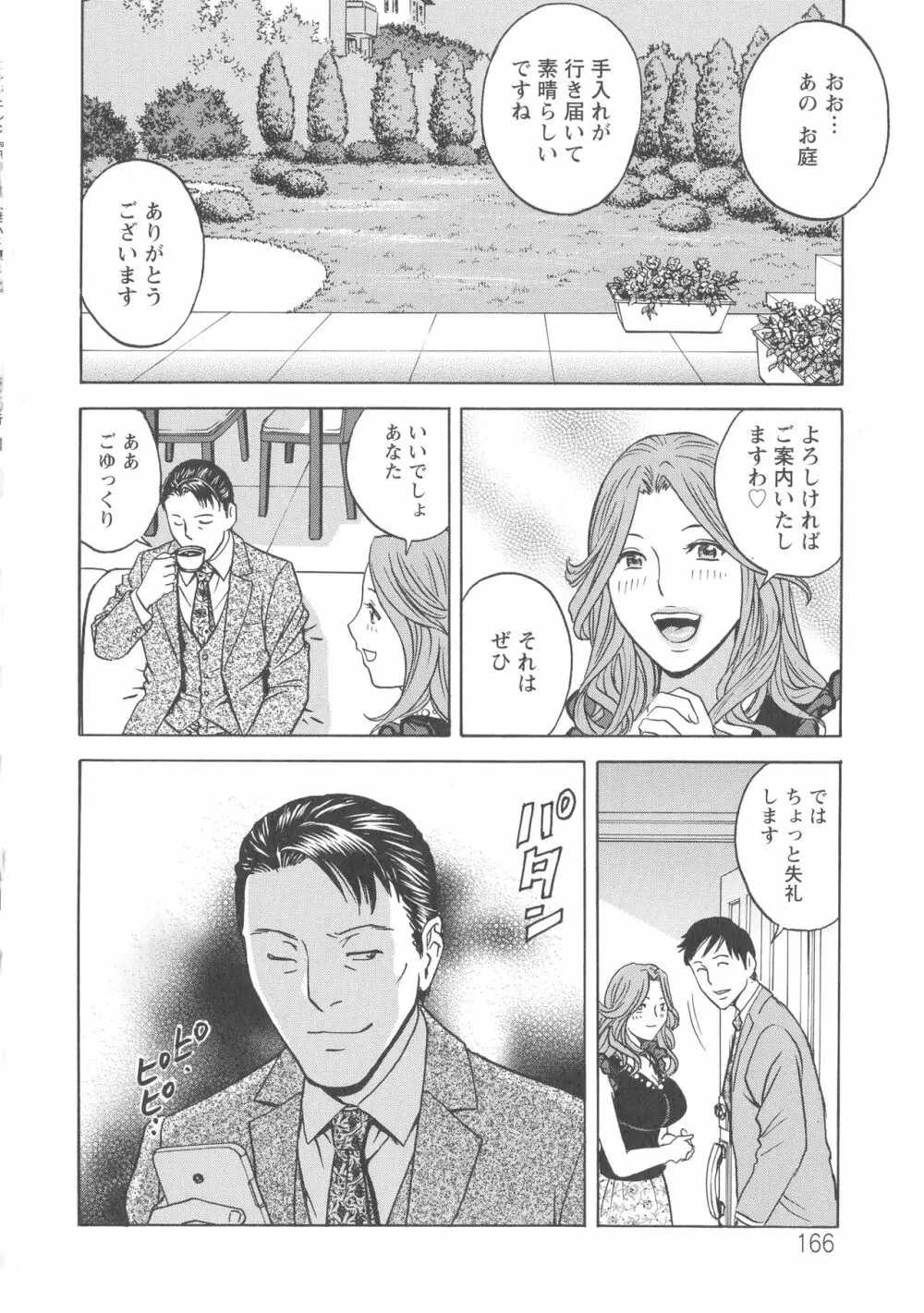 白濁の罠 人妻ハメ堕とし Page.167