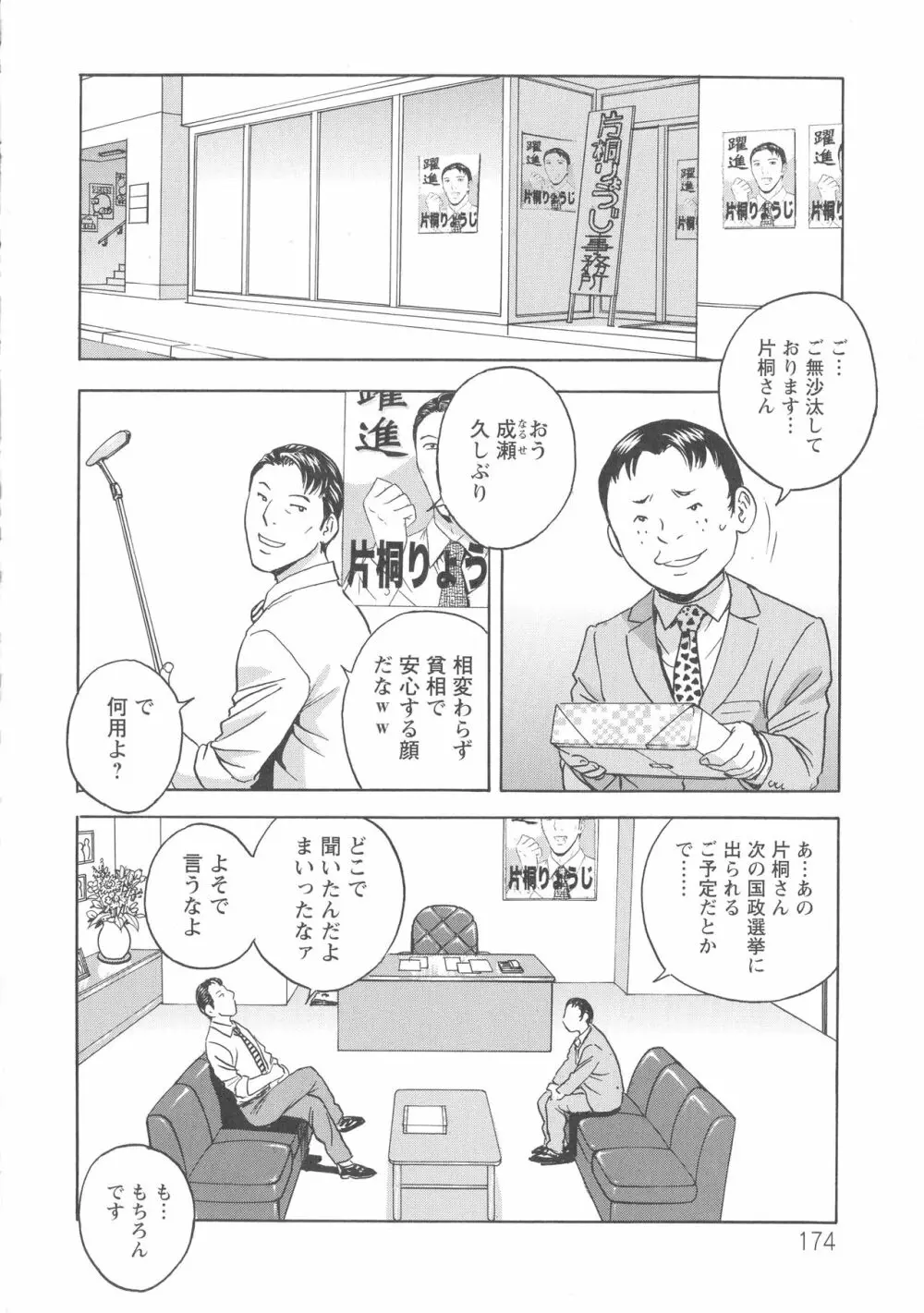 白濁の罠 人妻ハメ堕とし Page.175