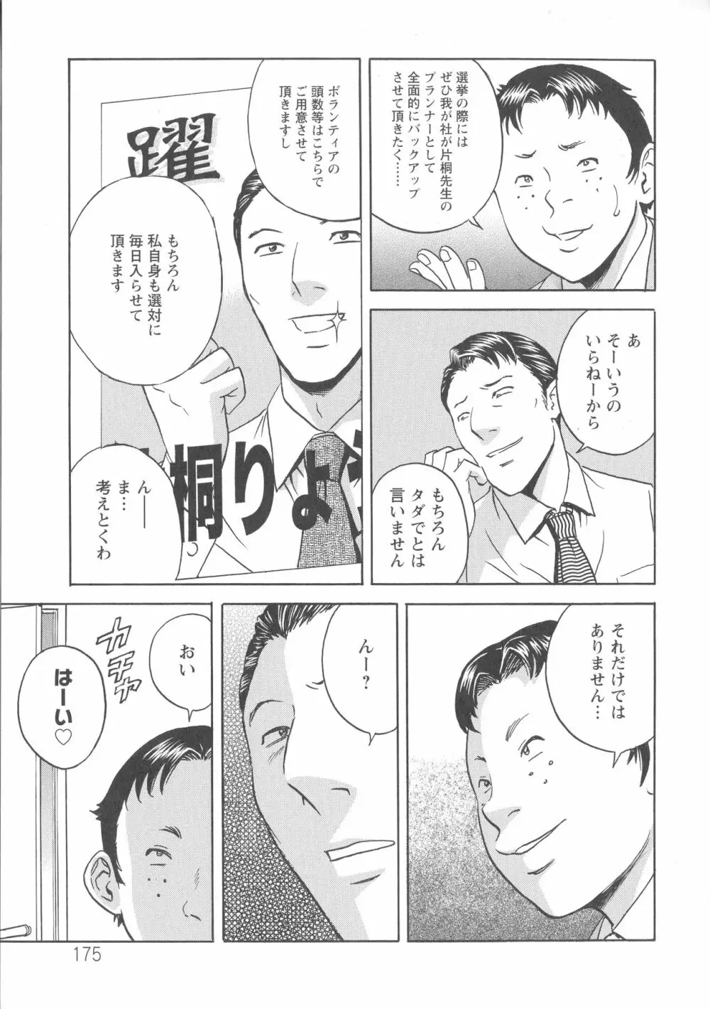 白濁の罠 人妻ハメ堕とし Page.176