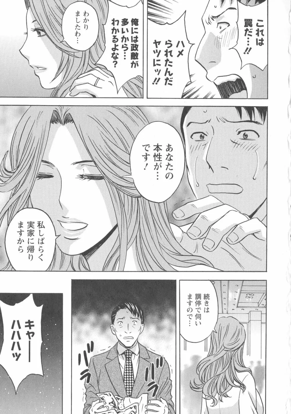 白濁の罠 人妻ハメ堕とし Page.184