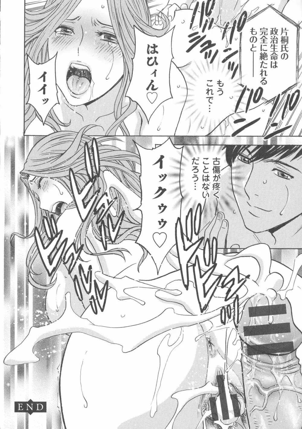 白濁の罠 人妻ハメ堕とし Page.195