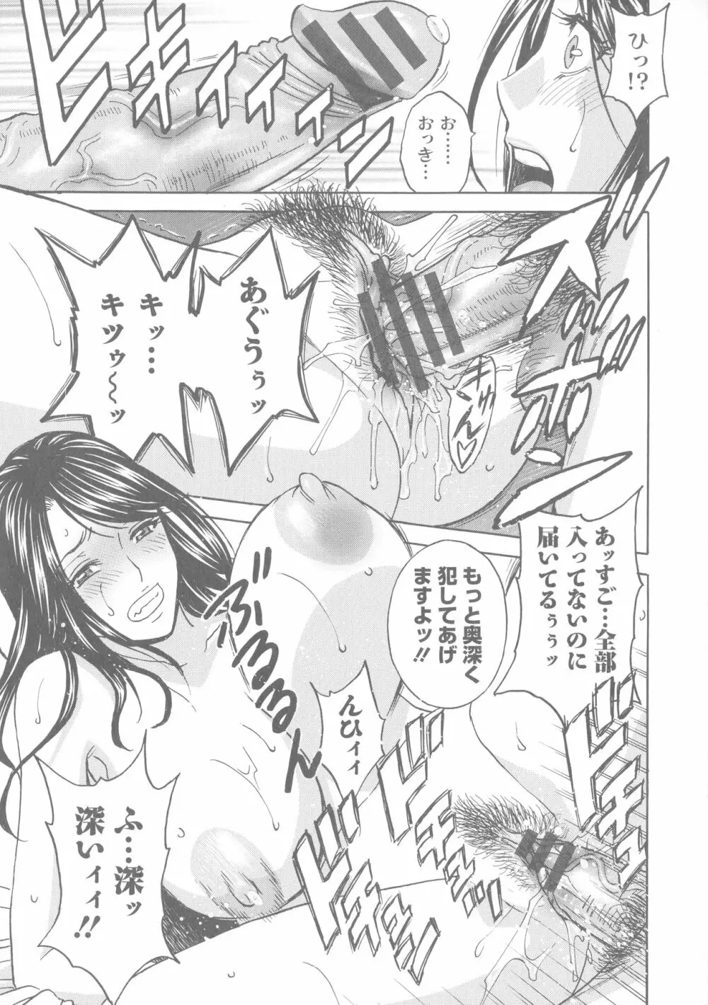 白濁の罠 人妻ハメ堕とし Page.20