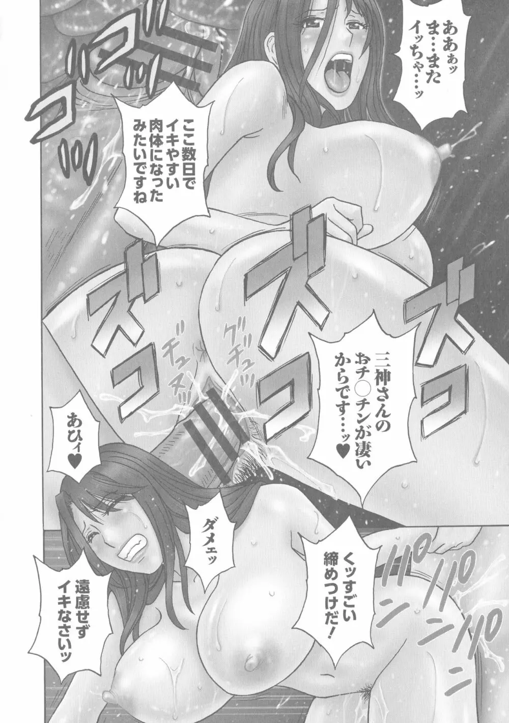 白濁の罠 人妻ハメ堕とし Page.27