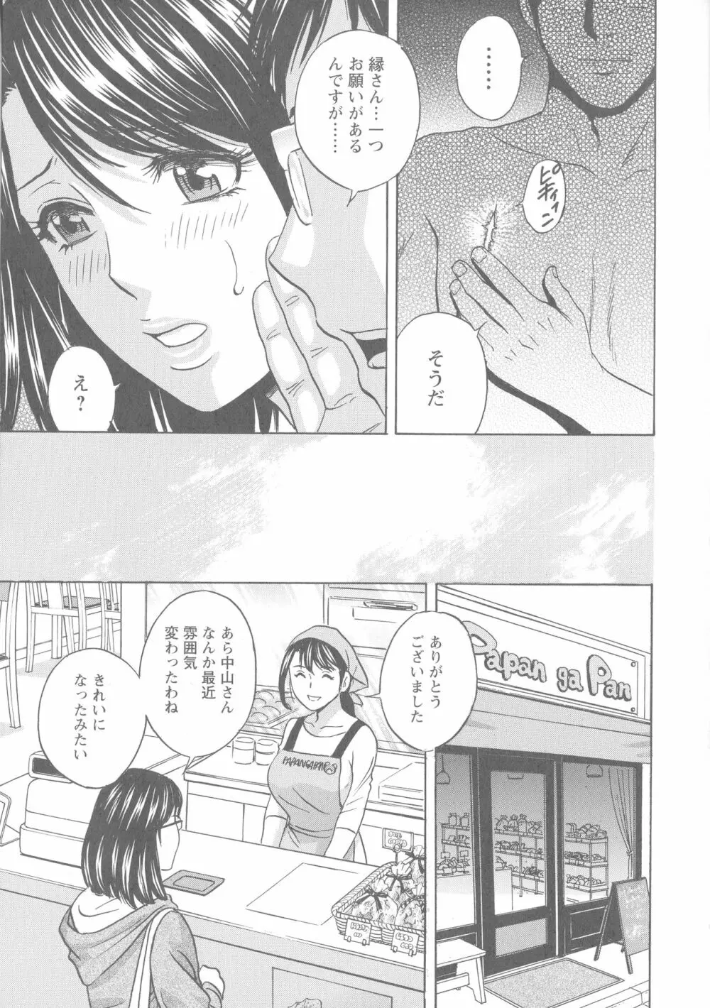 白濁の罠 人妻ハメ堕とし Page.30