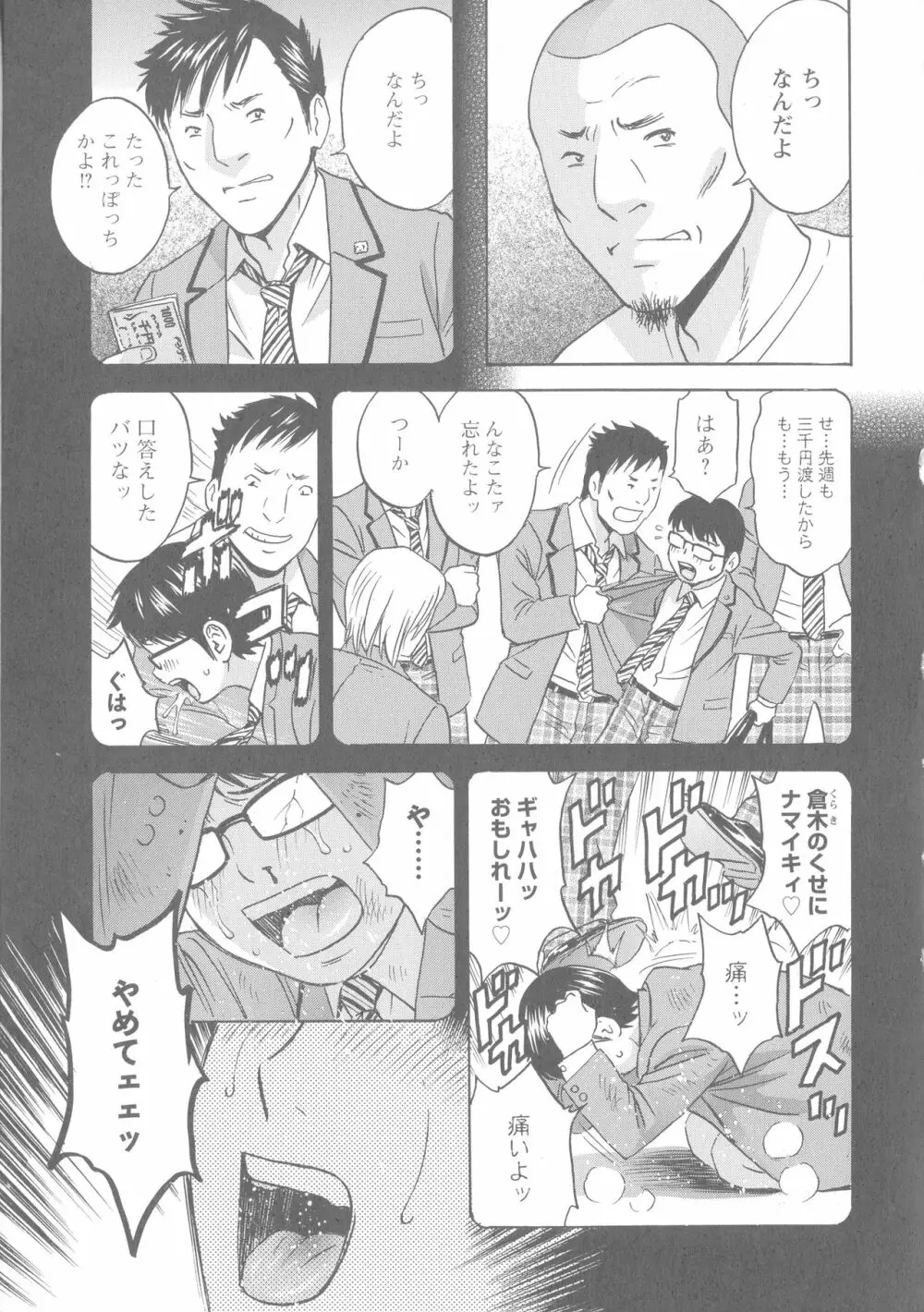 白濁の罠 人妻ハメ堕とし Page.32