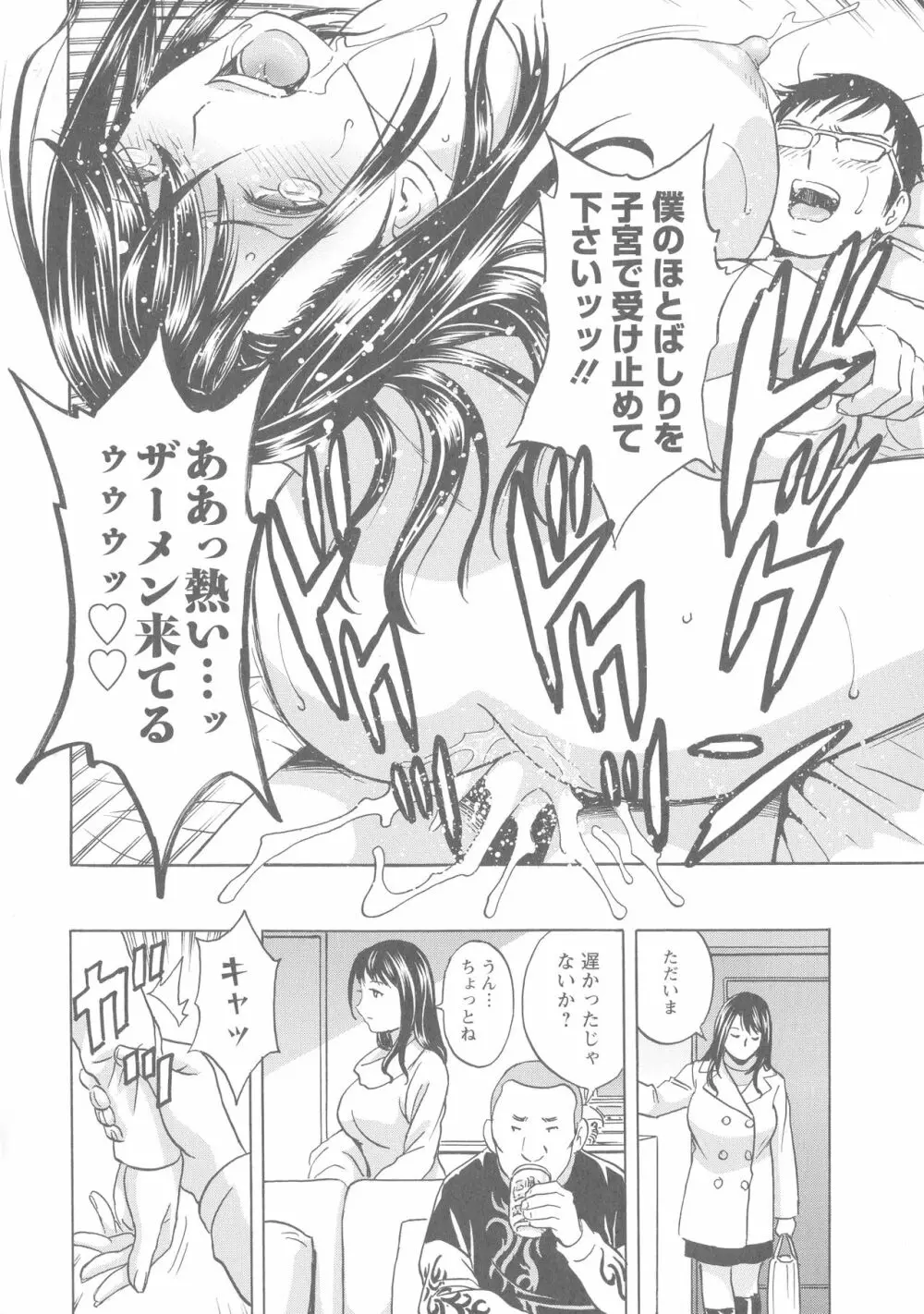 白濁の罠 人妻ハメ堕とし Page.41