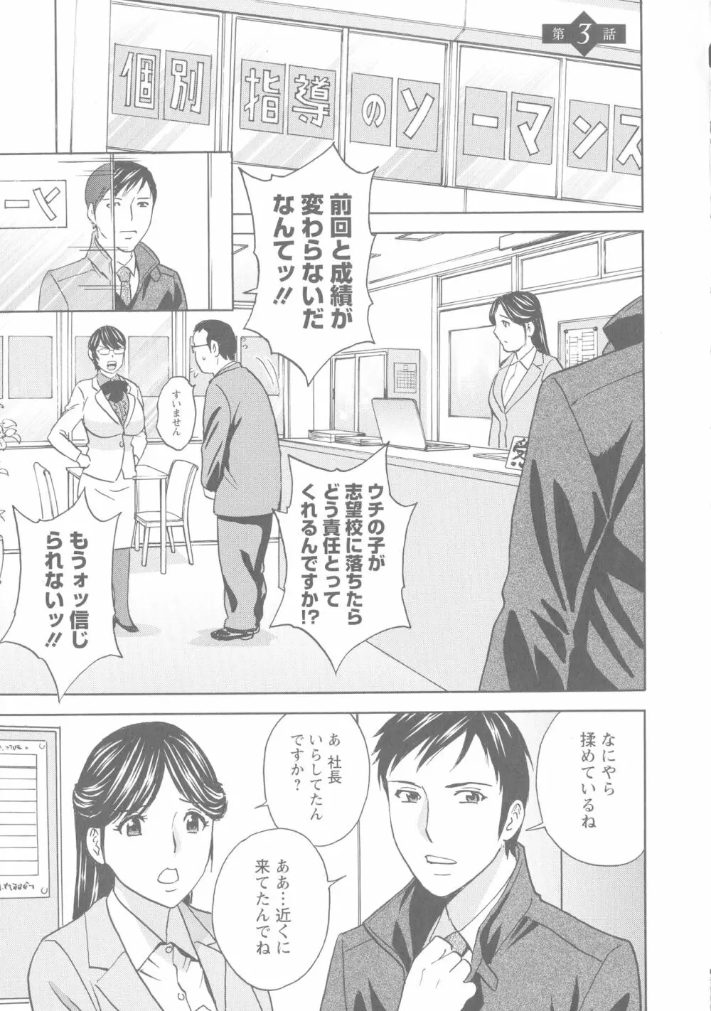 白濁の罠 人妻ハメ堕とし Page.44