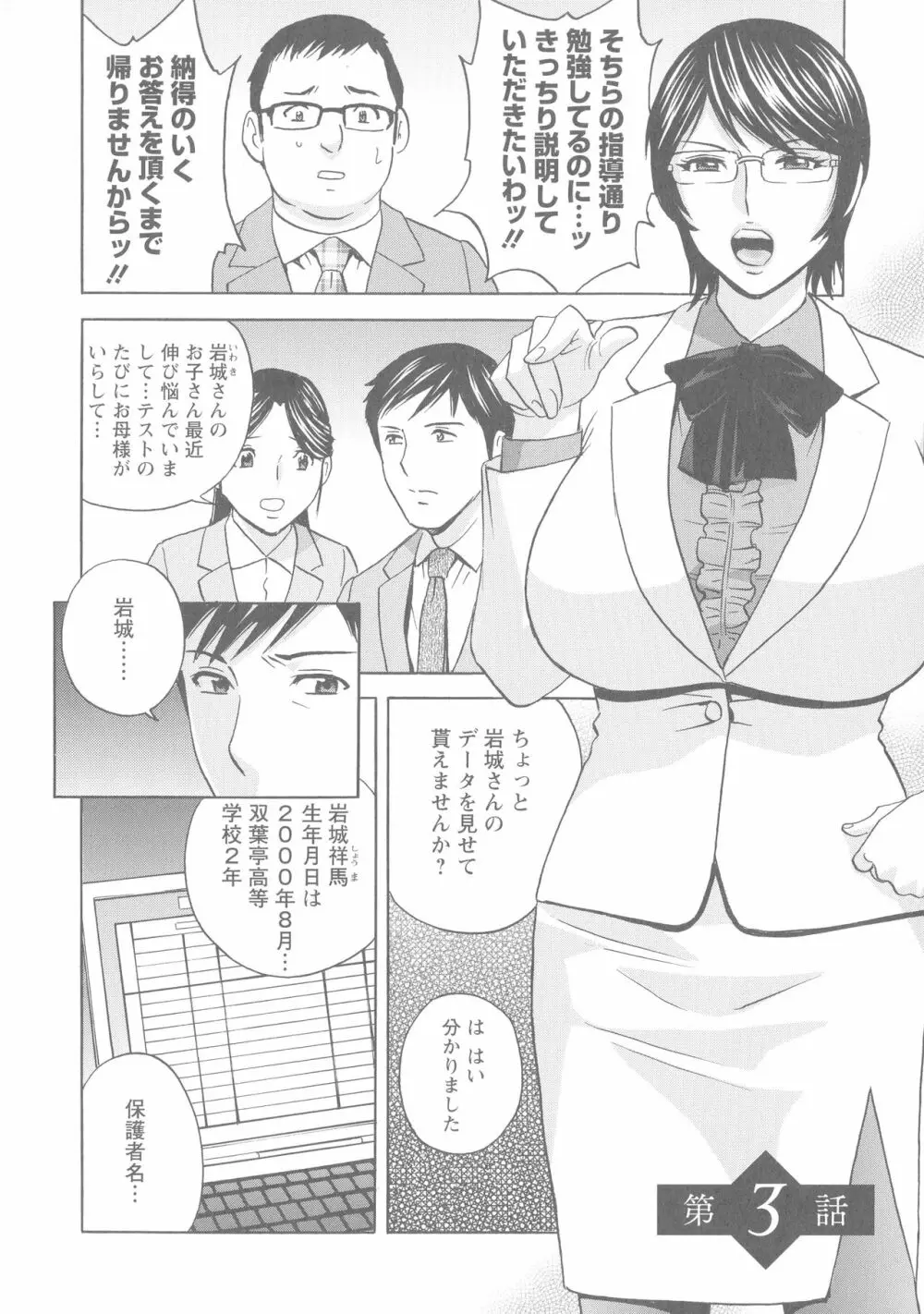 白濁の罠 人妻ハメ堕とし Page.45