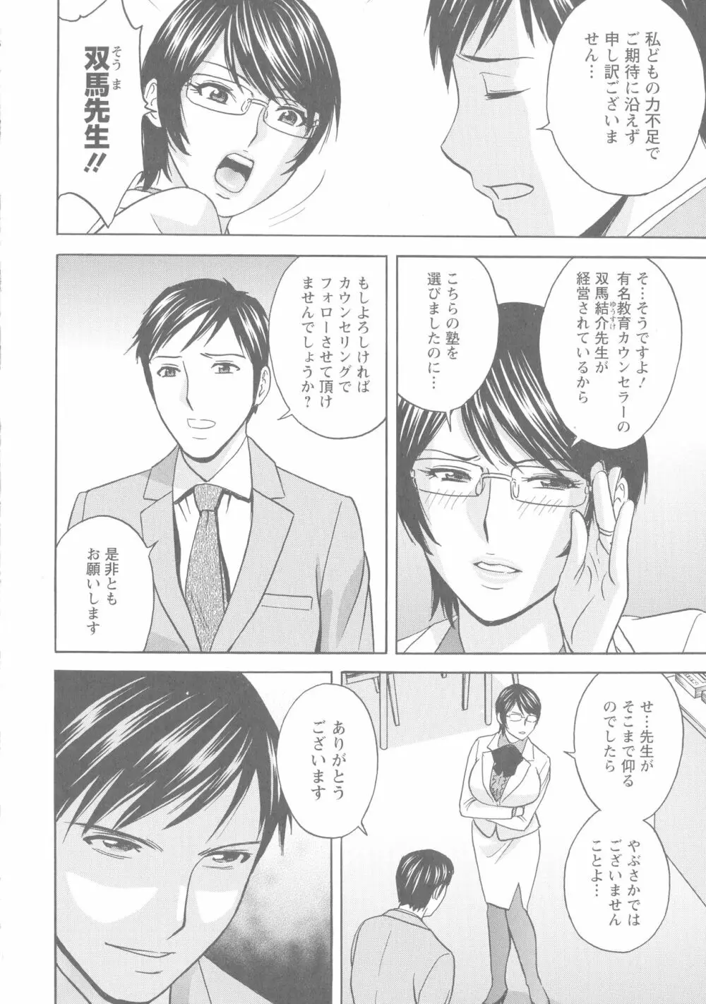 白濁の罠 人妻ハメ堕とし Page.47