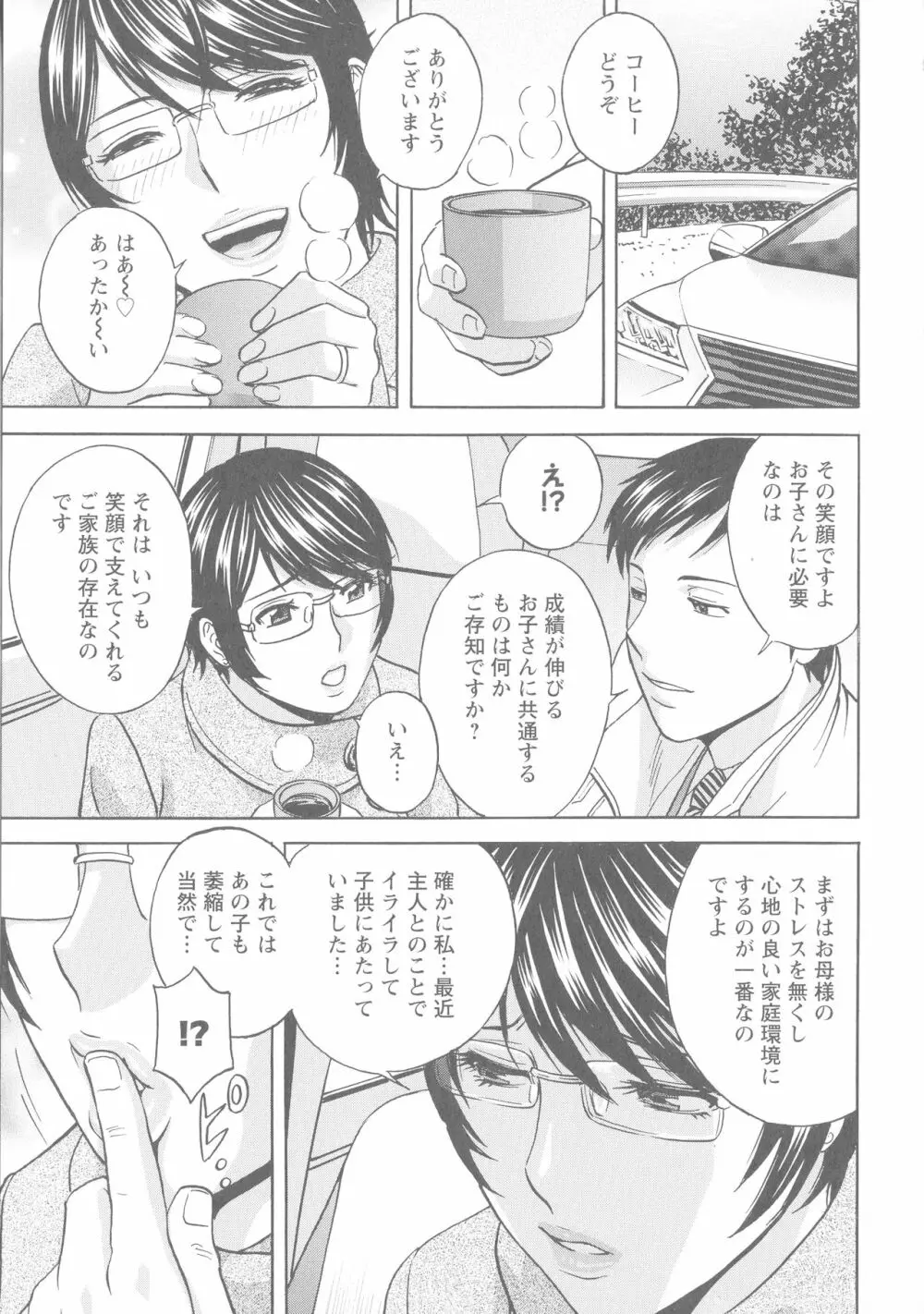 白濁の罠 人妻ハメ堕とし Page.50