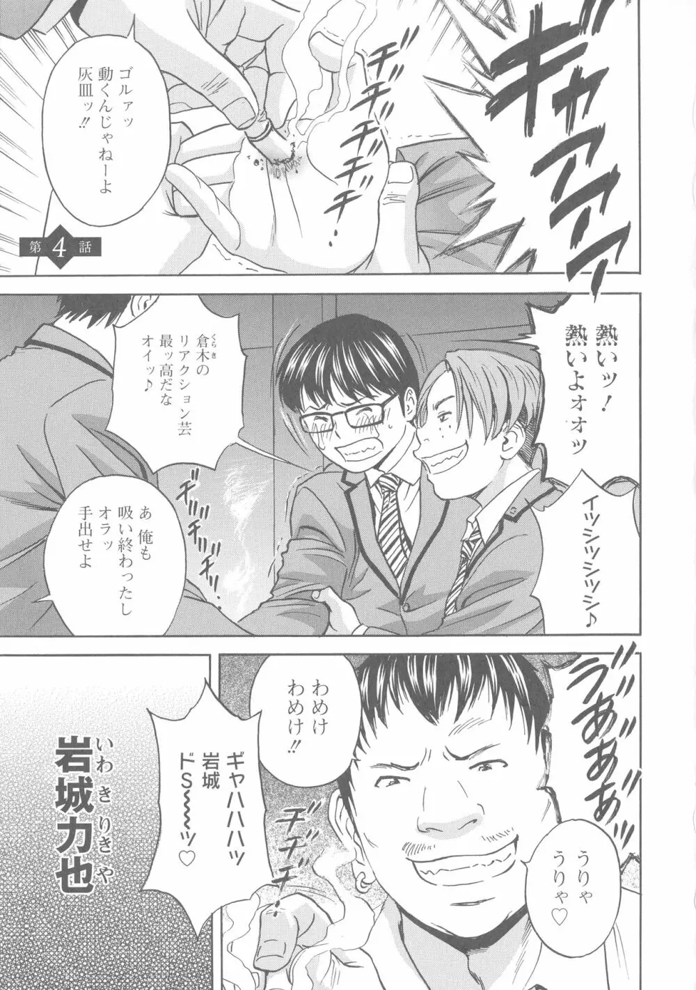 白濁の罠 人妻ハメ堕とし Page.62