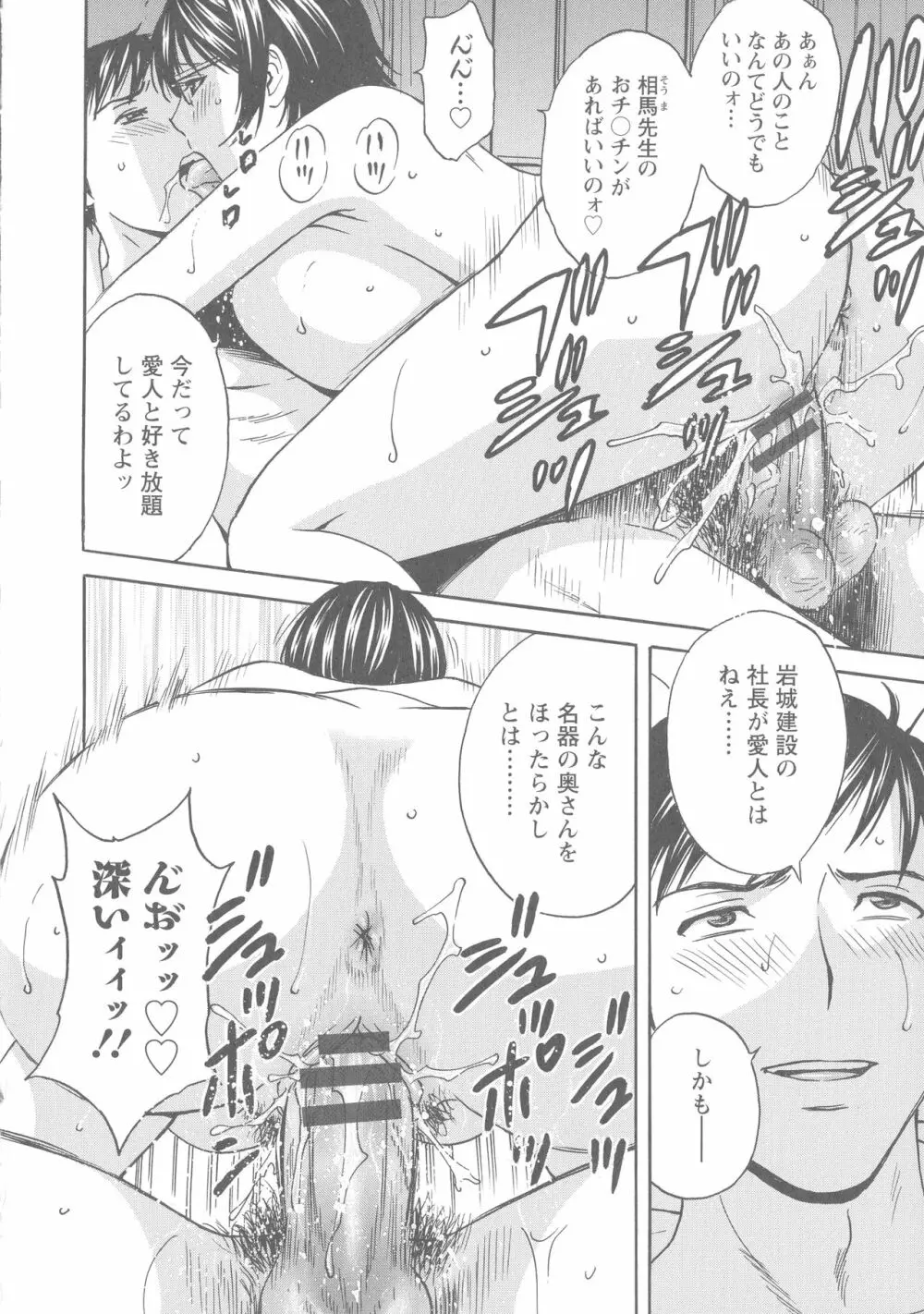 白濁の罠 人妻ハメ堕とし Page.65