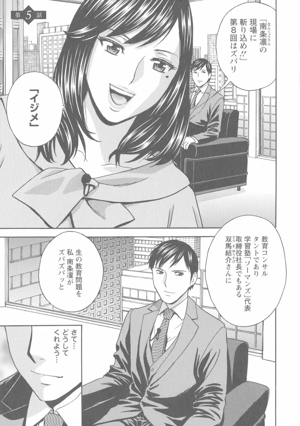 白濁の罠 人妻ハメ堕とし Page.82