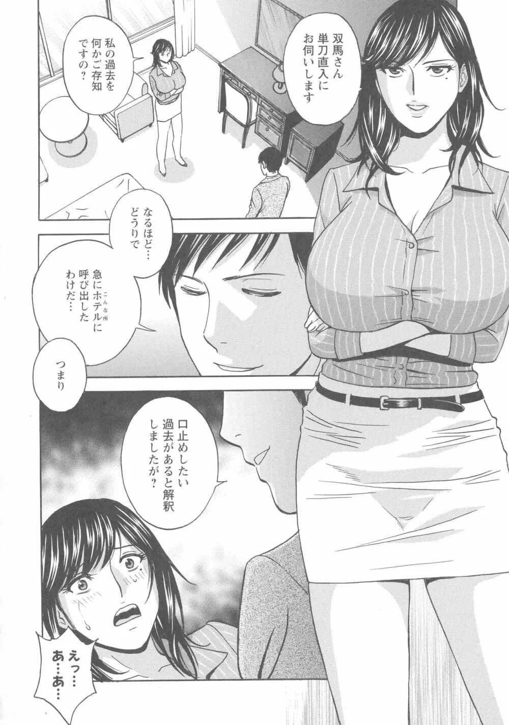 白濁の罠 人妻ハメ堕とし Page.89