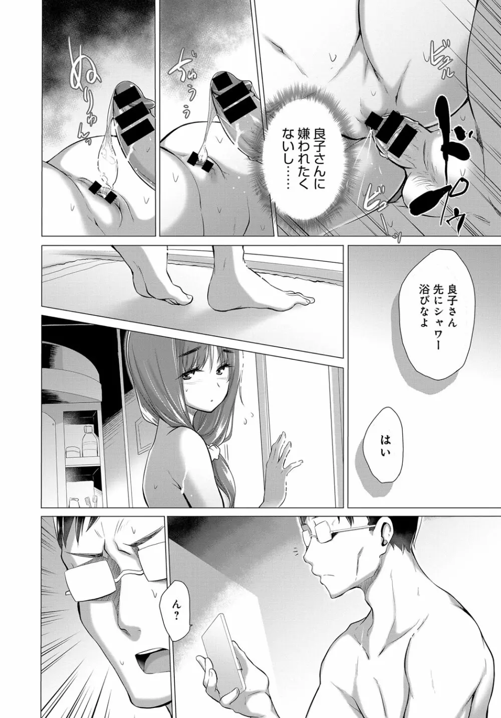 ヒミツの汚仕事 Page.18