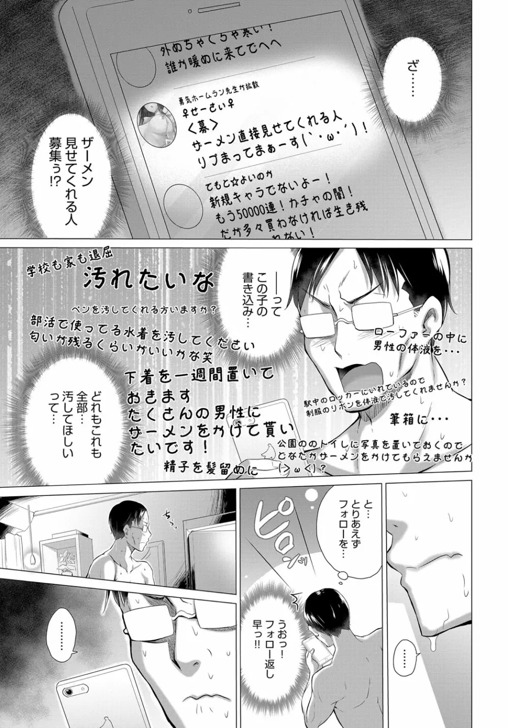 ヒミツの汚仕事 Page.19