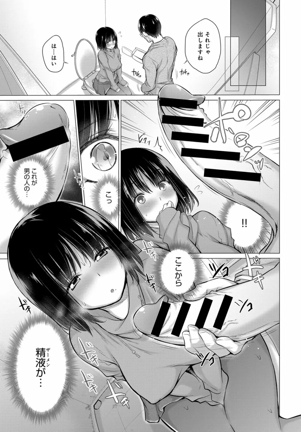 ヒミツの汚仕事 Page.23