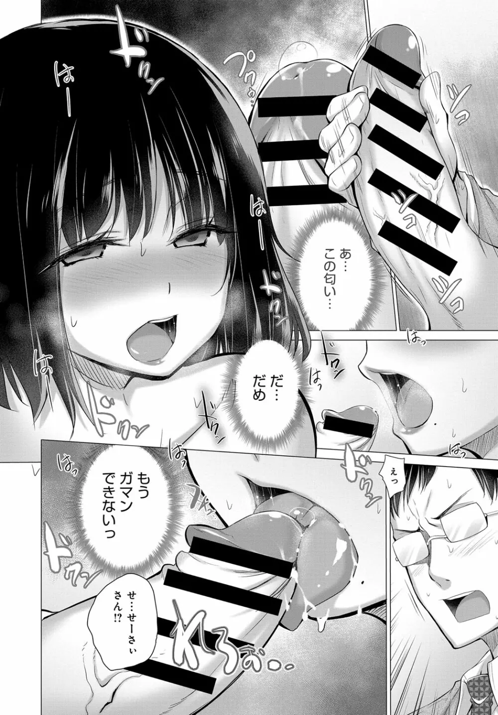 ヒミツの汚仕事 Page.24