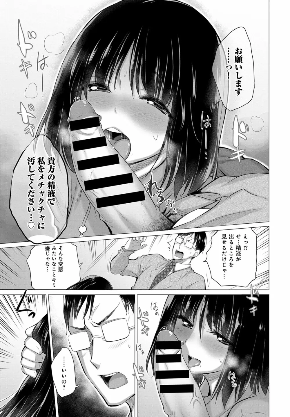 ヒミツの汚仕事 Page.25