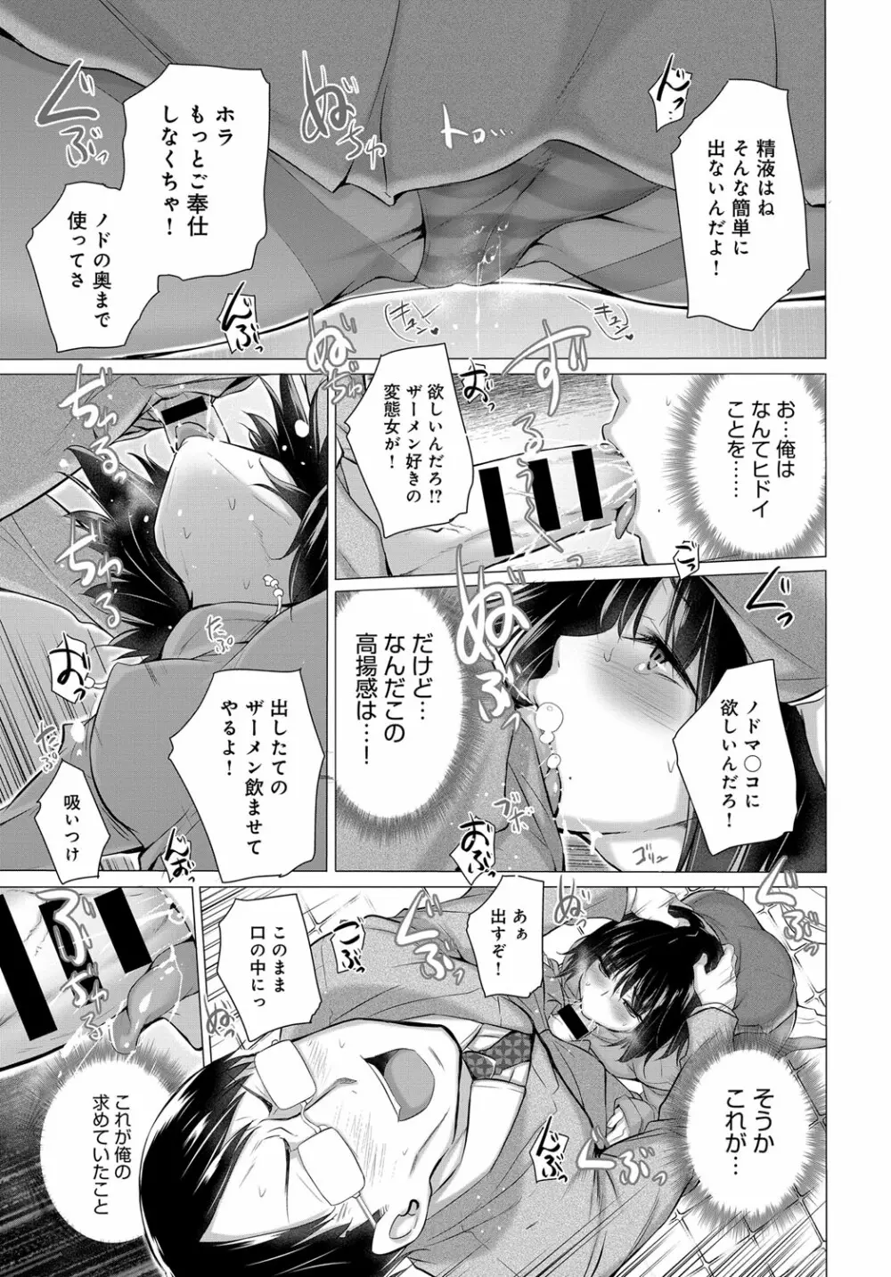 ヒミツの汚仕事 Page.27