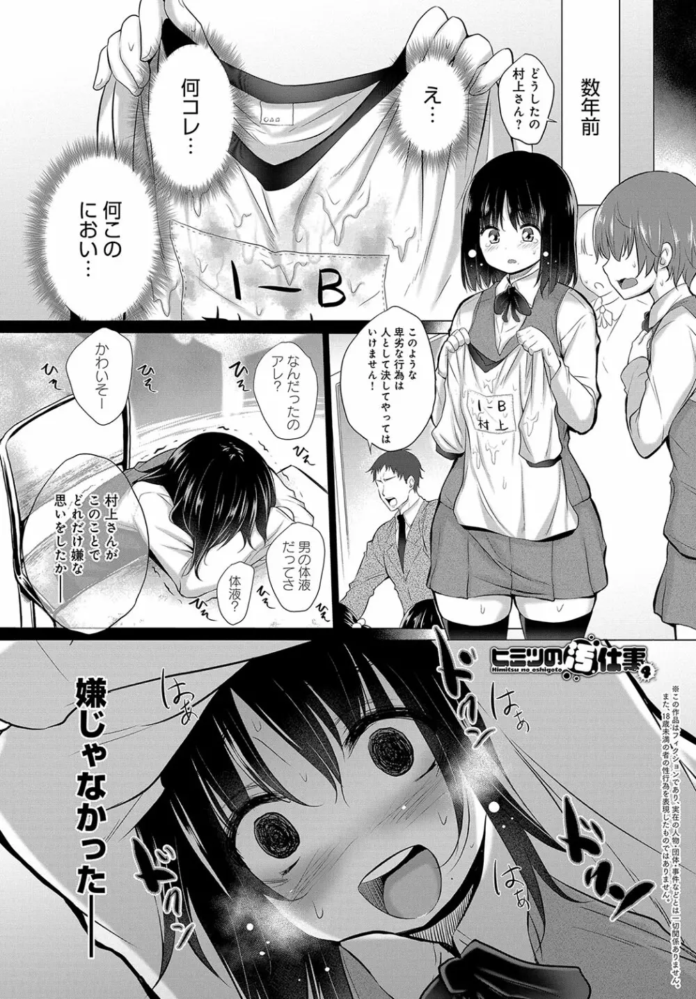 ヒミツの汚仕事 Page.39