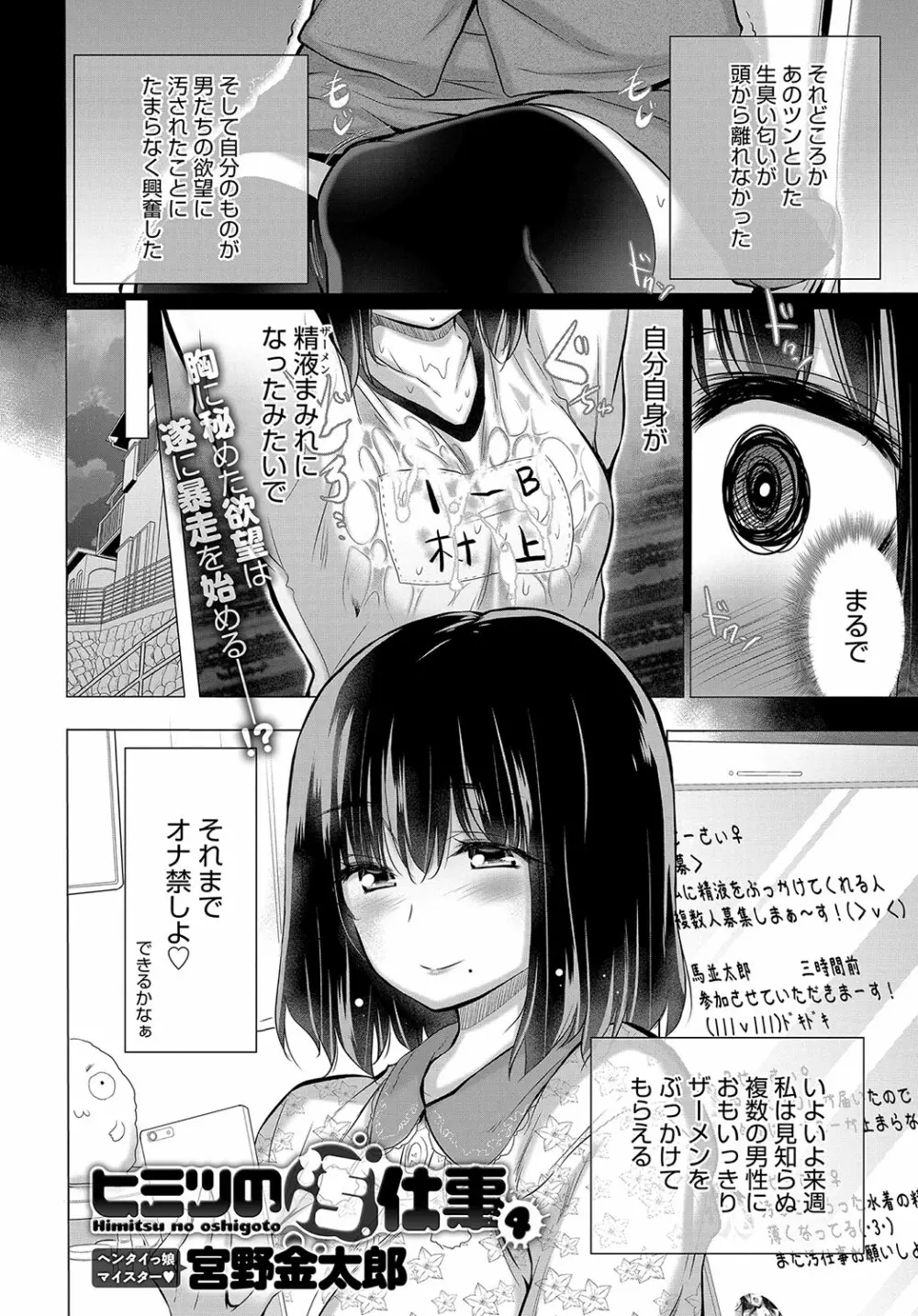 ヒミツの汚仕事 Page.40