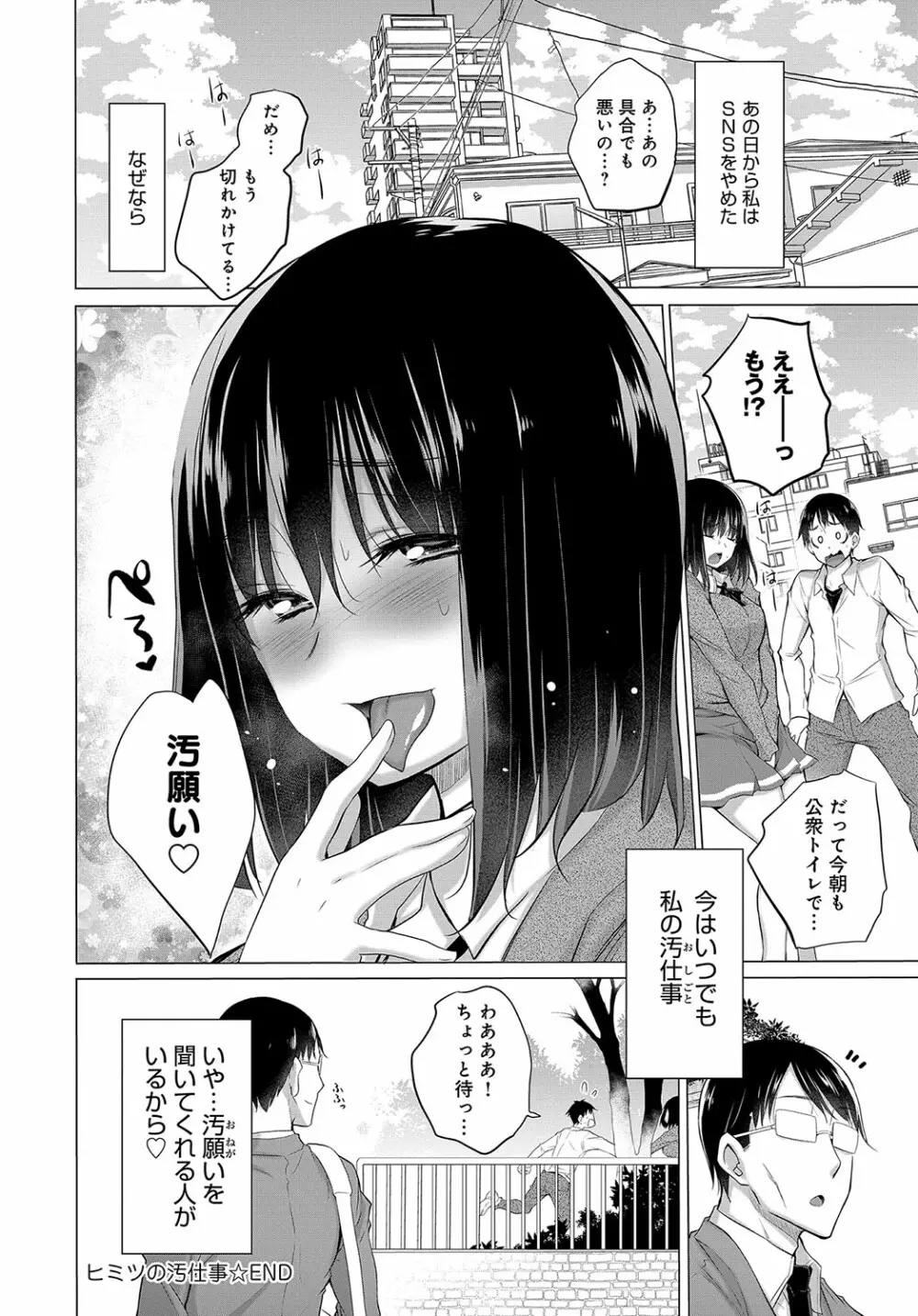 ヒミツの汚仕事 Page.54