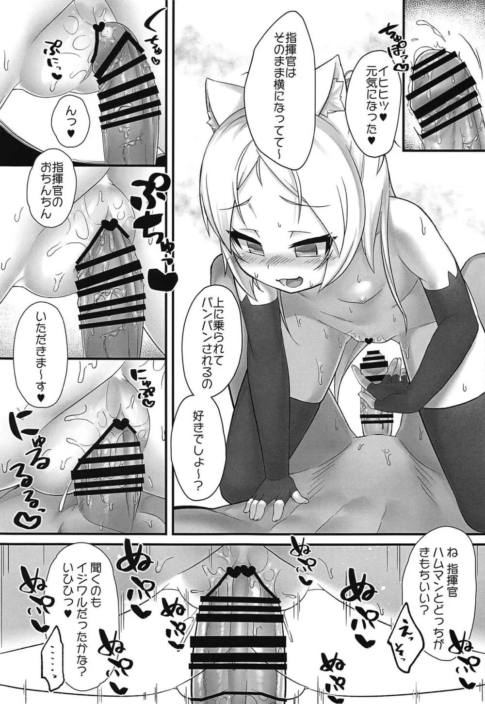 ツンデレハムマンとイタズラシムス Page.16