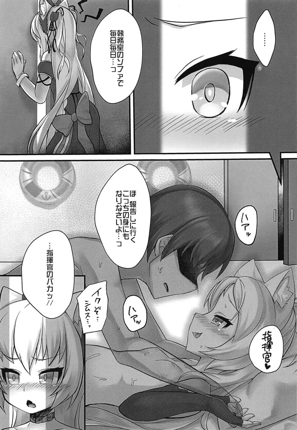 ツンデレハムマンとイタズラシムス Page.4