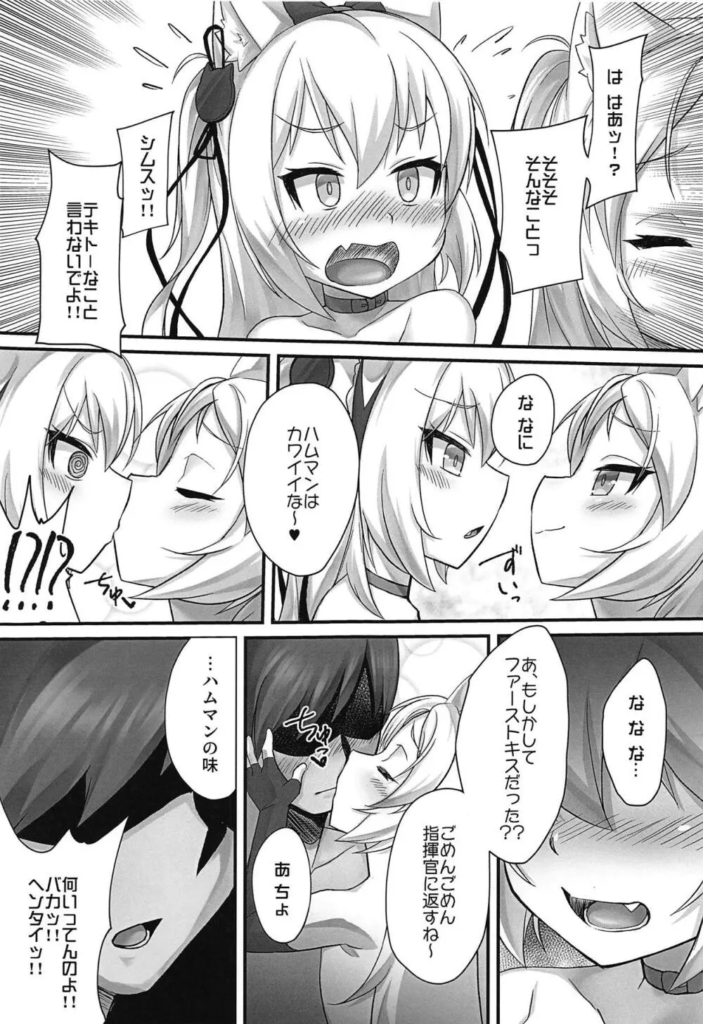 ツンデレハムマンとイタズラシムス Page.8