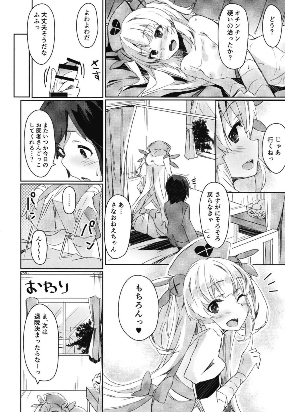 ほかの患者さんには内緒だよ? Page.21