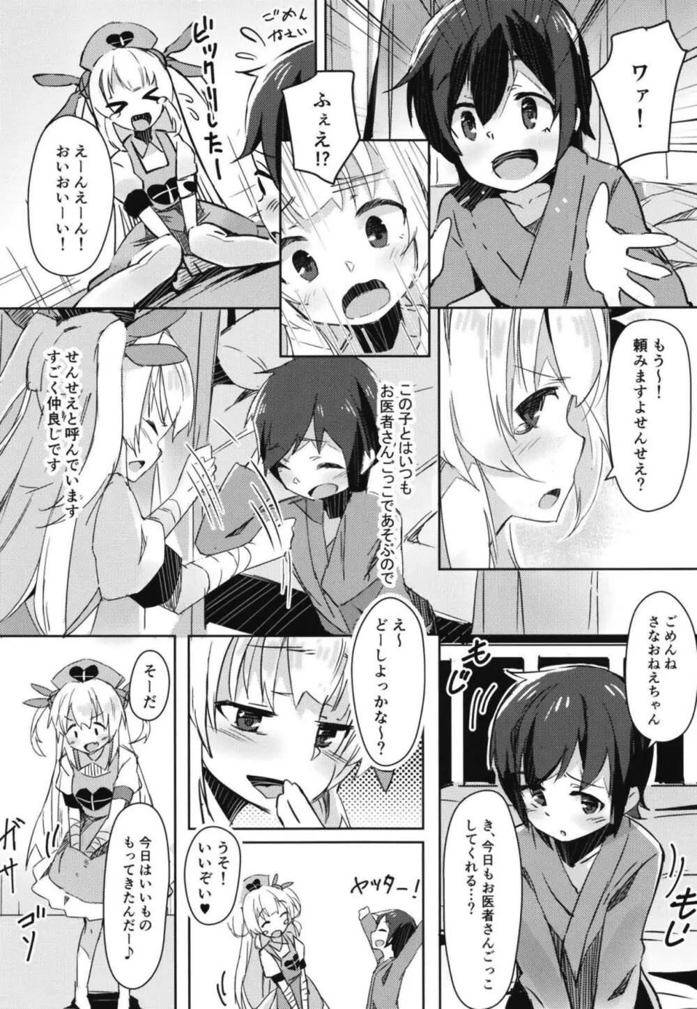 ほかの患者さんには内緒だよ? Page.3