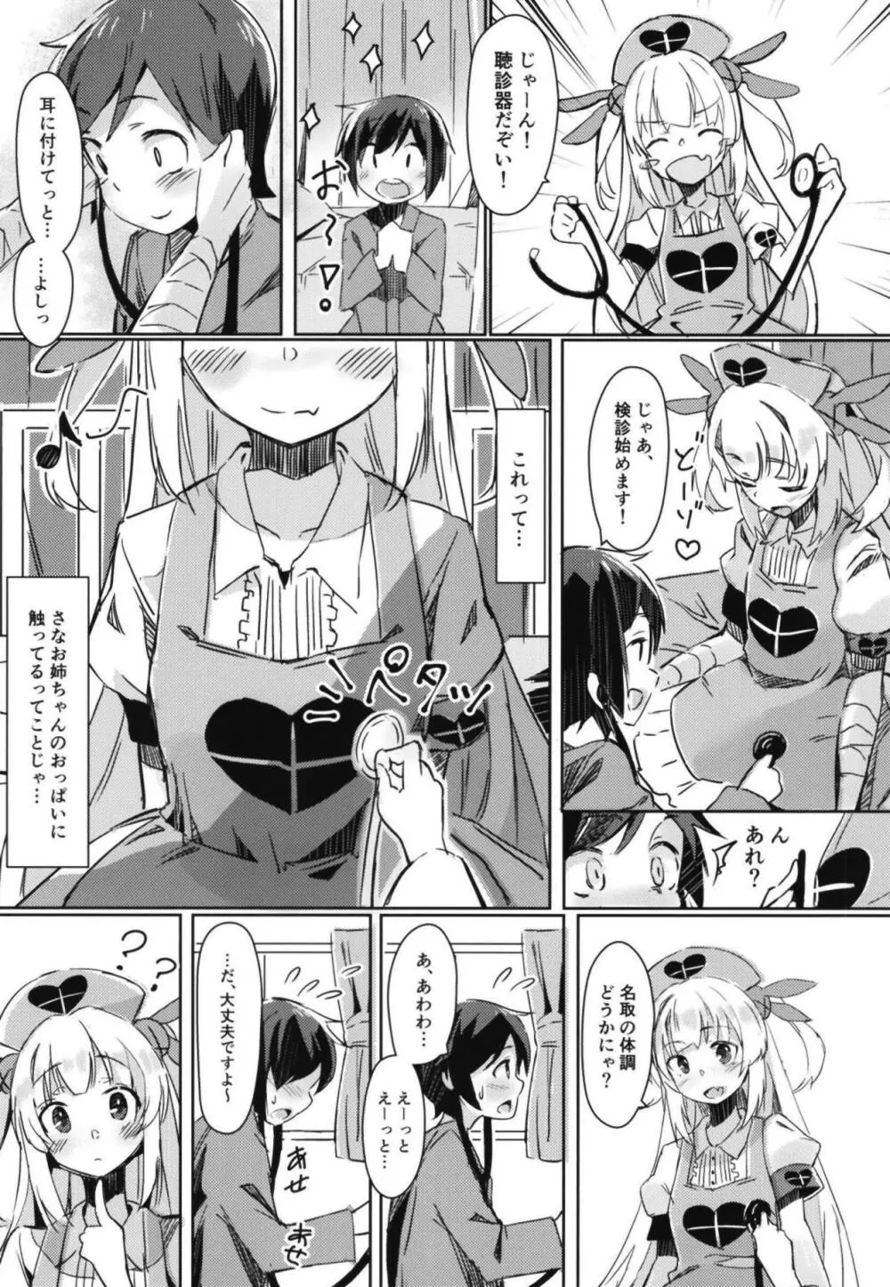 ほかの患者さんには内緒だよ? Page.4