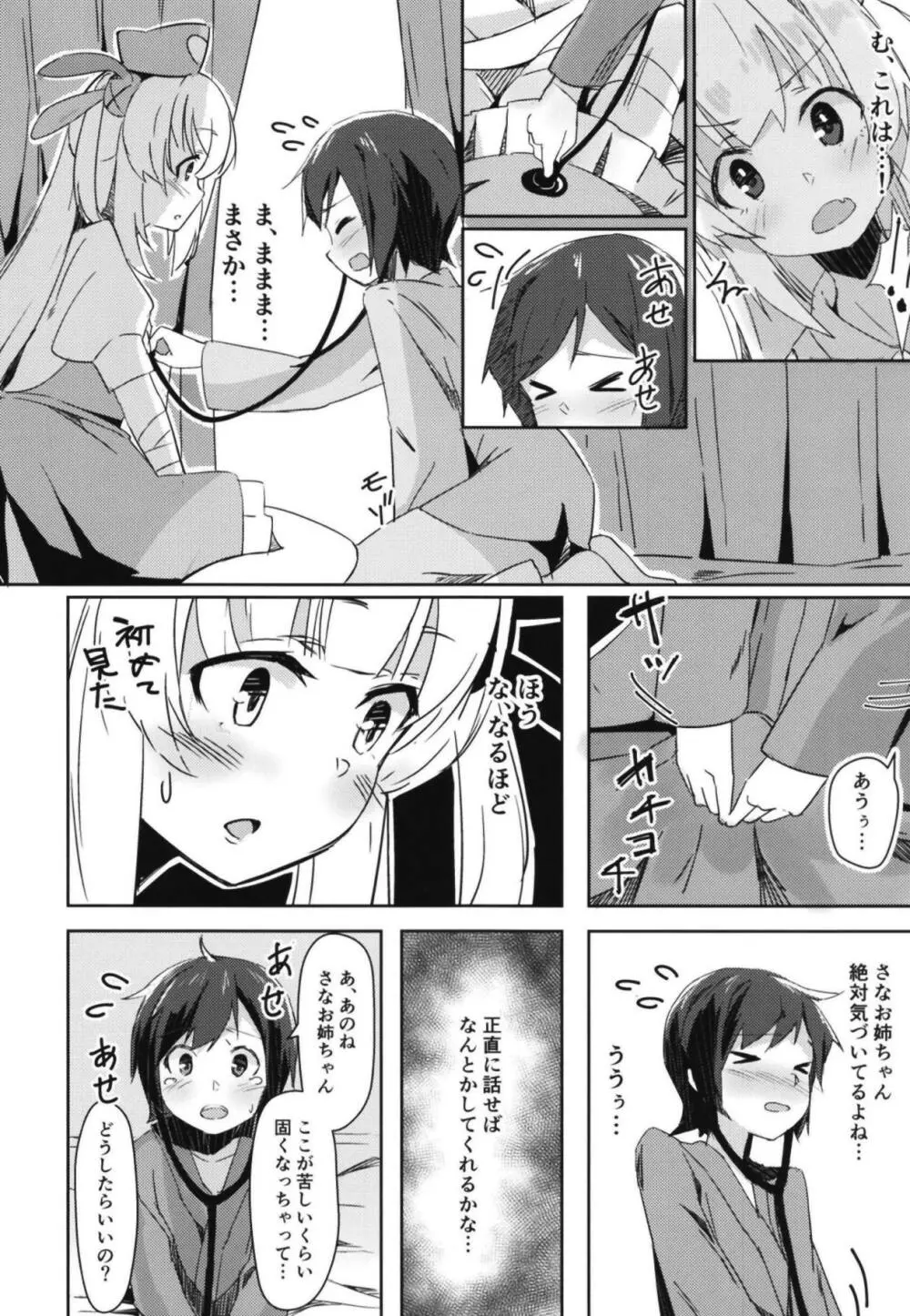 ほかの患者さんには内緒だよ? Page.5