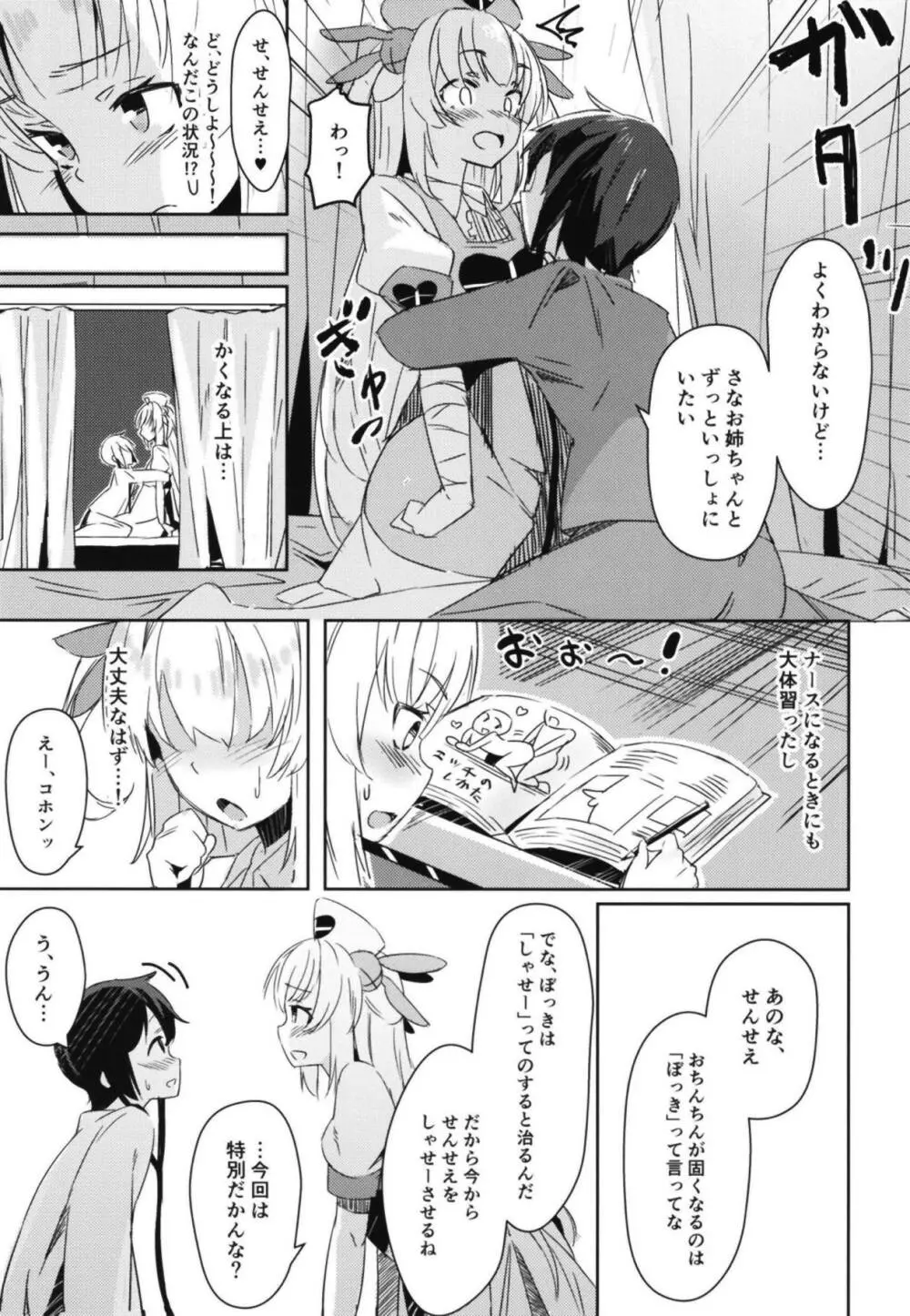 ほかの患者さんには内緒だよ? Page.6