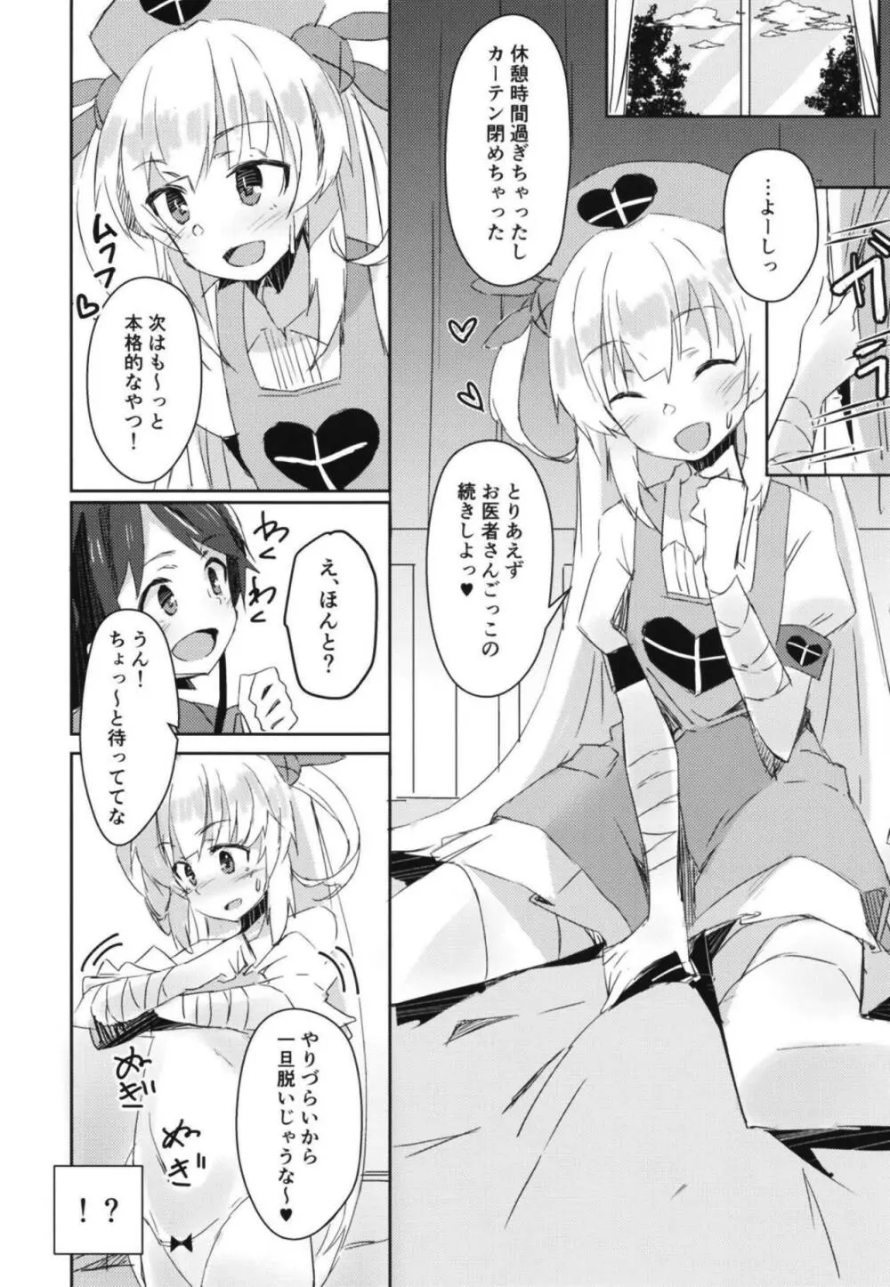 ほかの患者さんには内緒だよ? Page.7