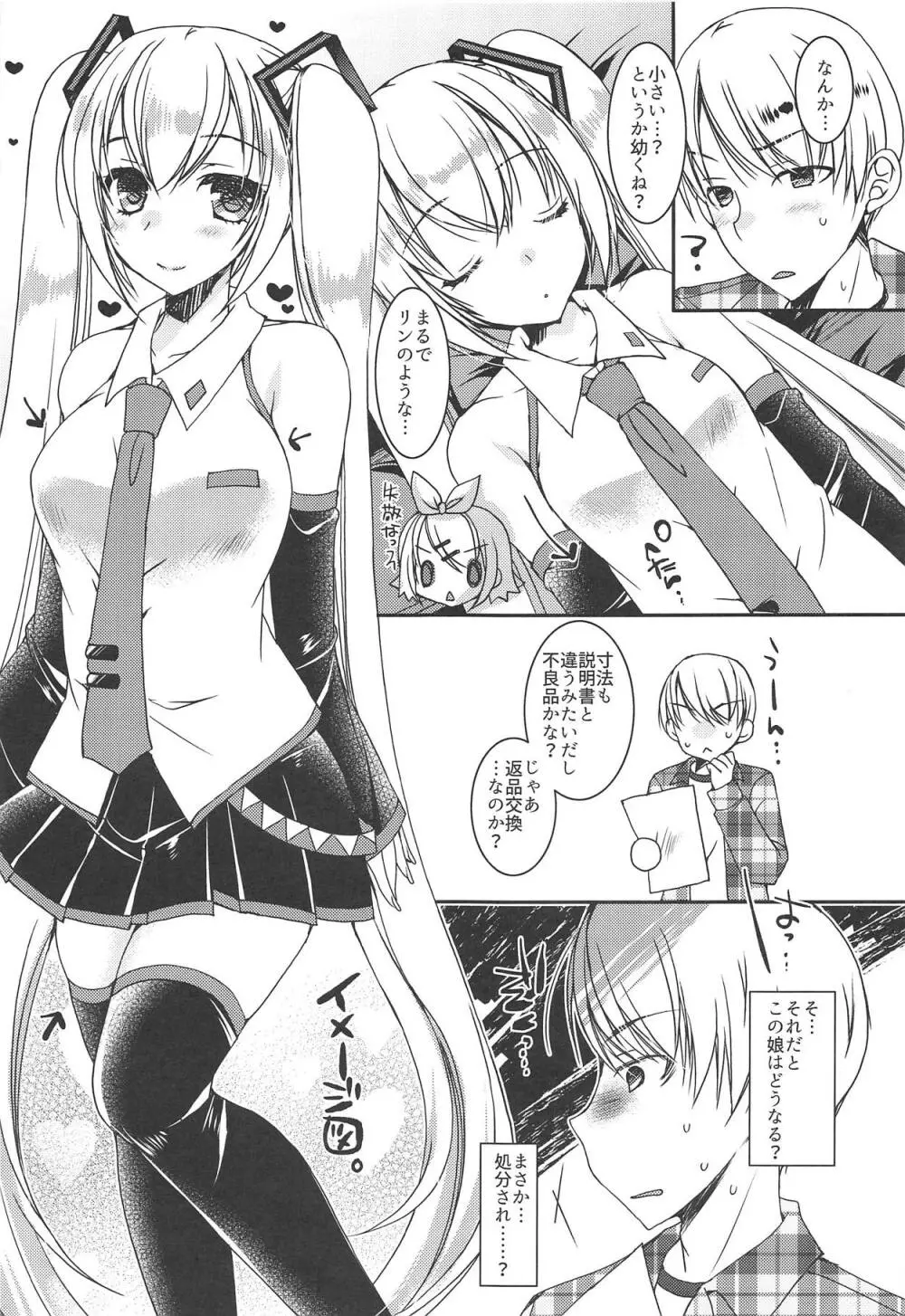 ちいさな恋のメロディ Page.6