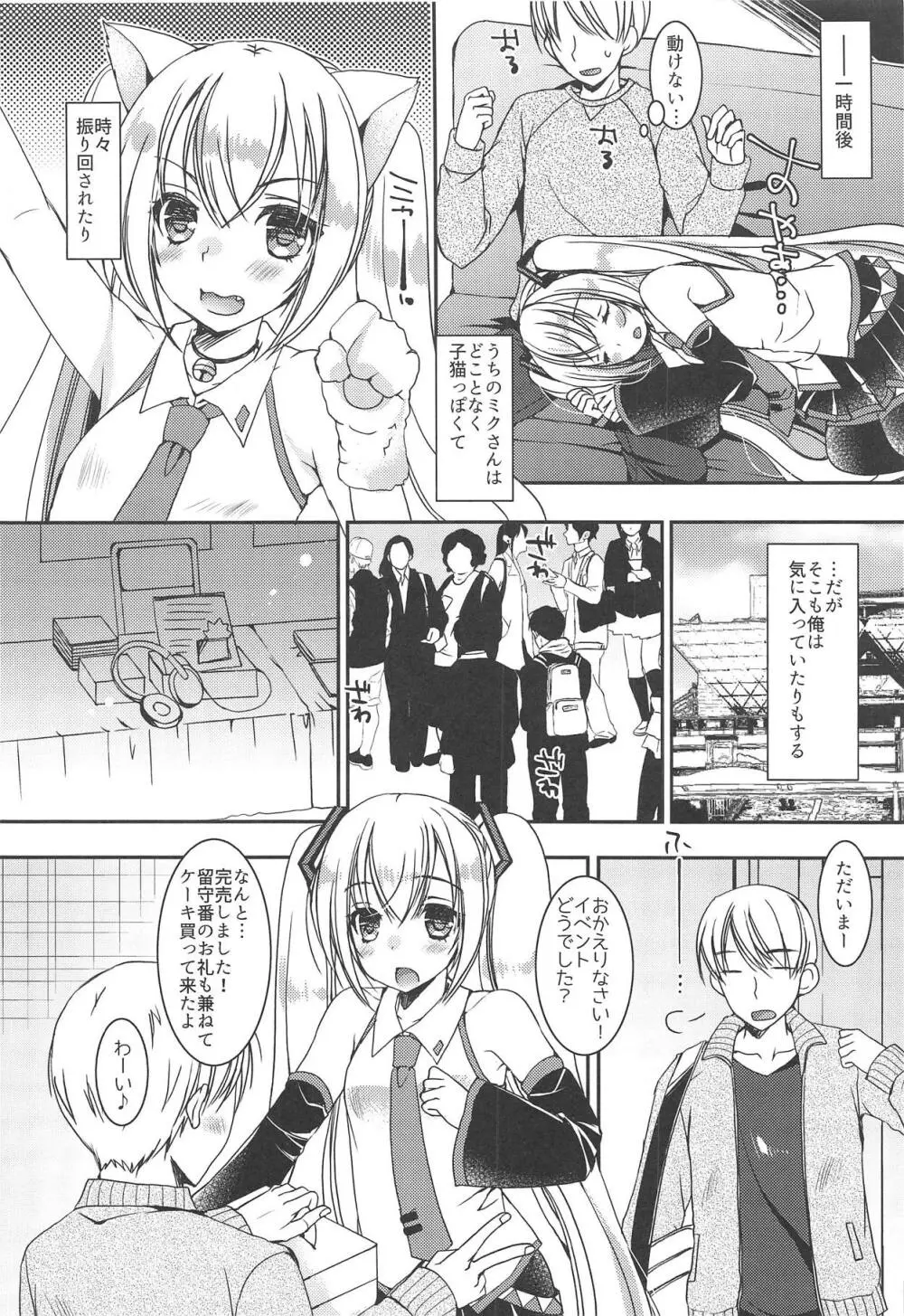 ちいさな恋のメロディ Page.9