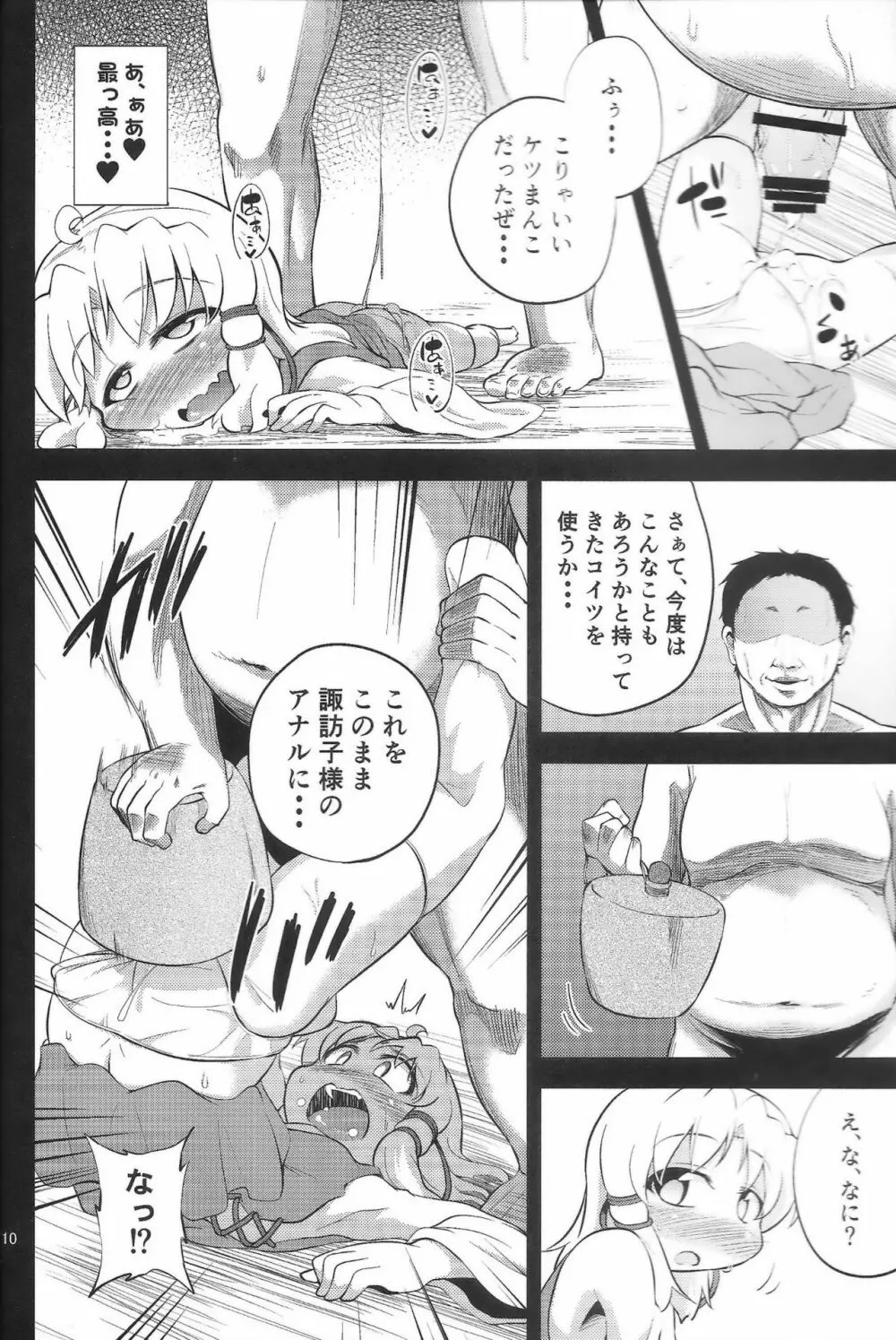 肉欲神仰信 - Episode of religious faith 2 - Page.9