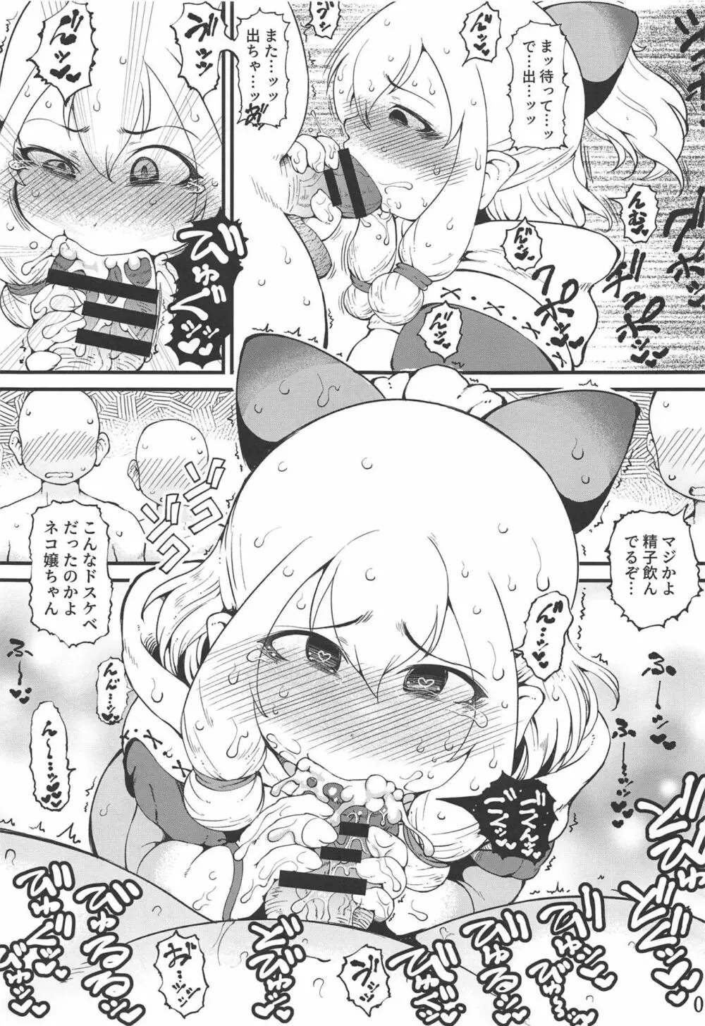 極上!猫嬢! Page.6