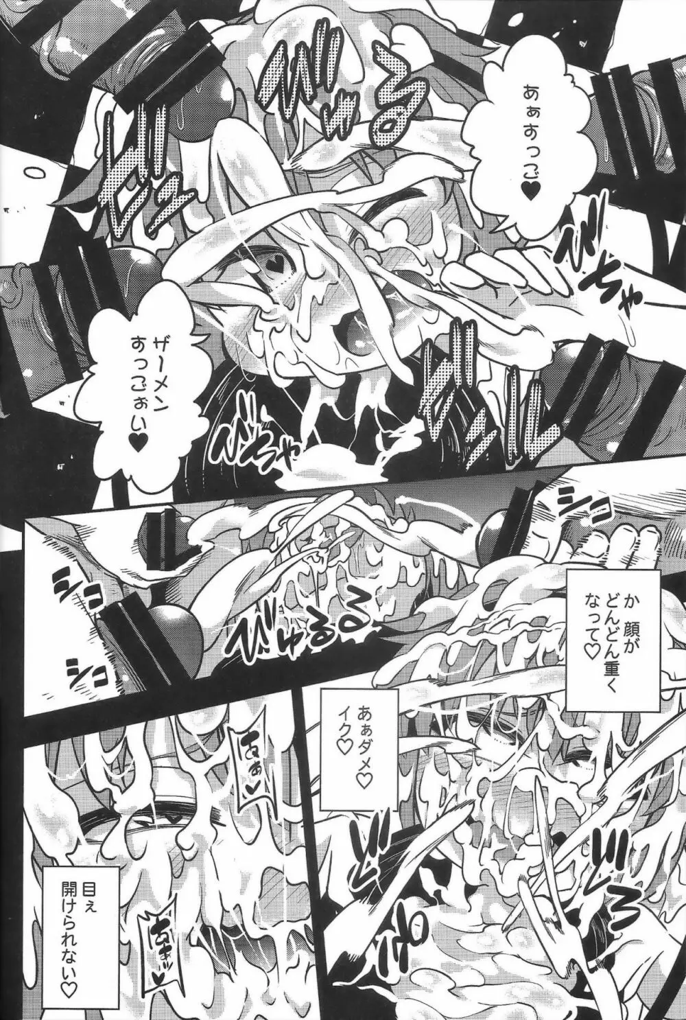 BUKKAKE HAKUDAKU SATORI Page.13